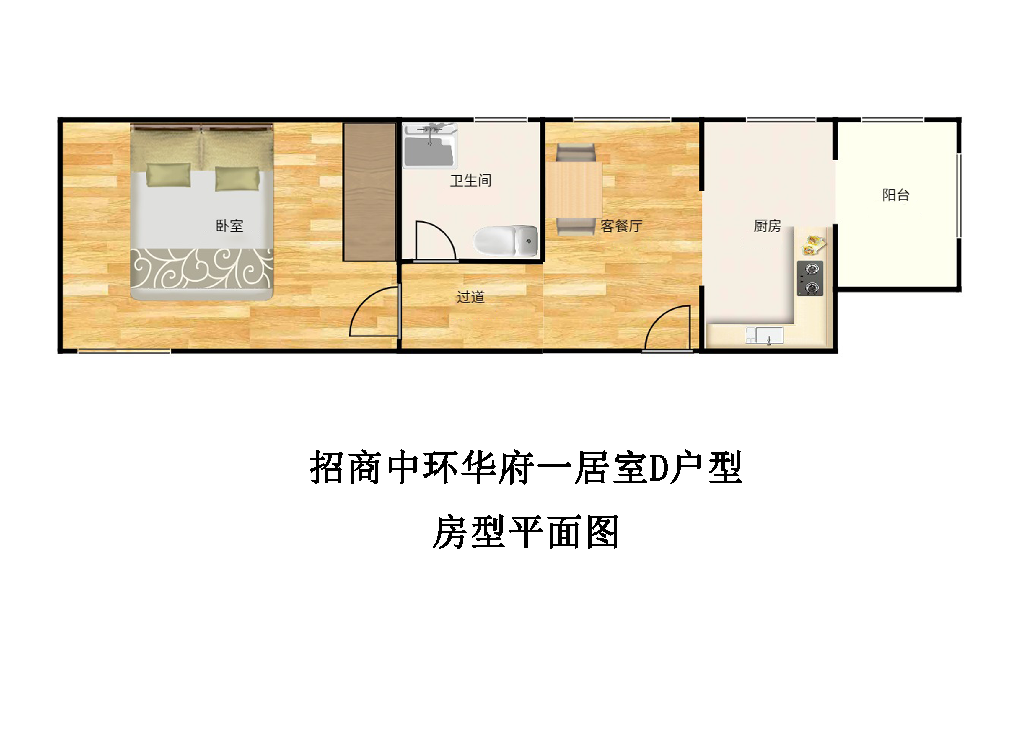 招商中环华府一居室D户型户型图第1张