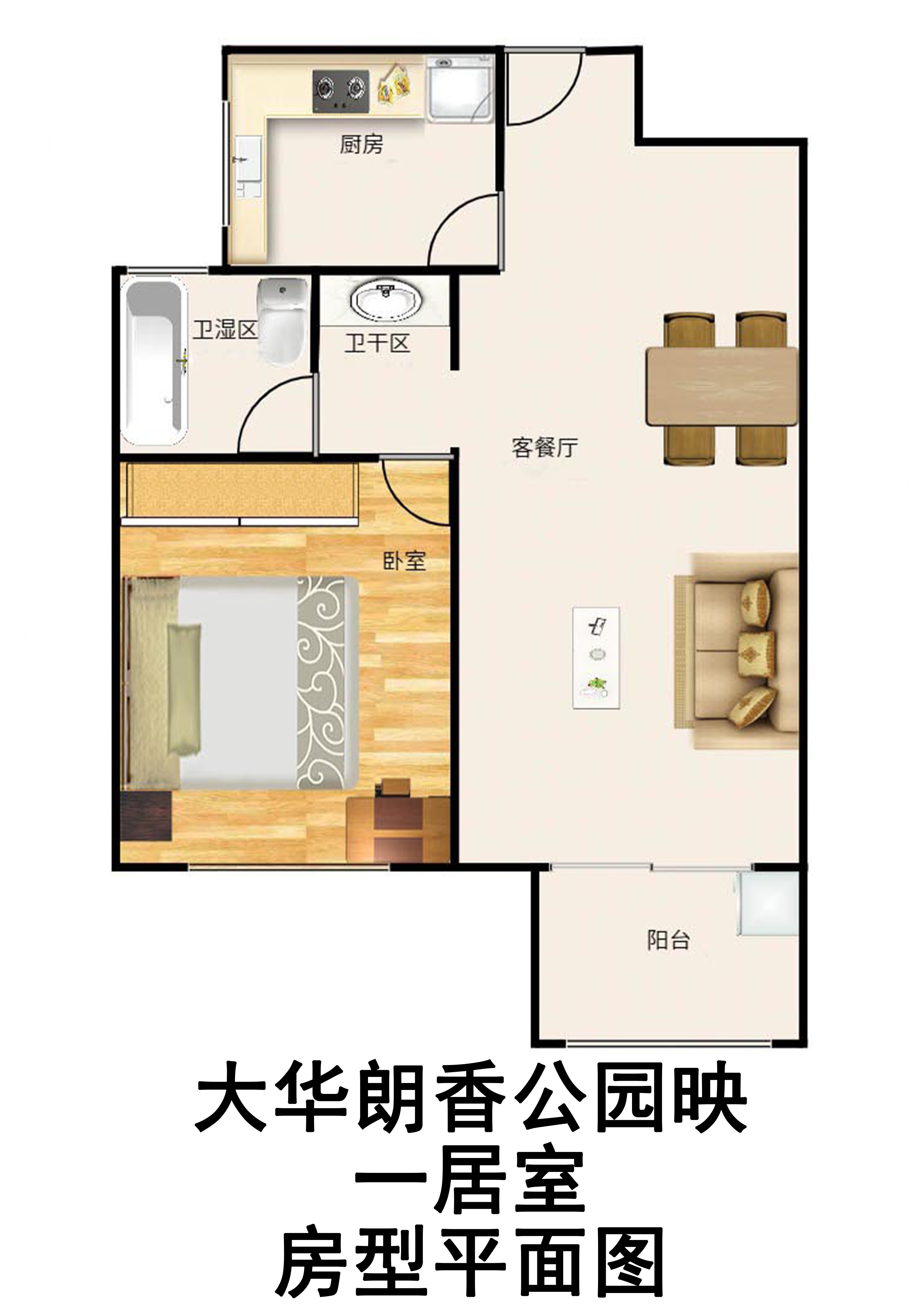 大华朗香公园映一居室户型图第1张