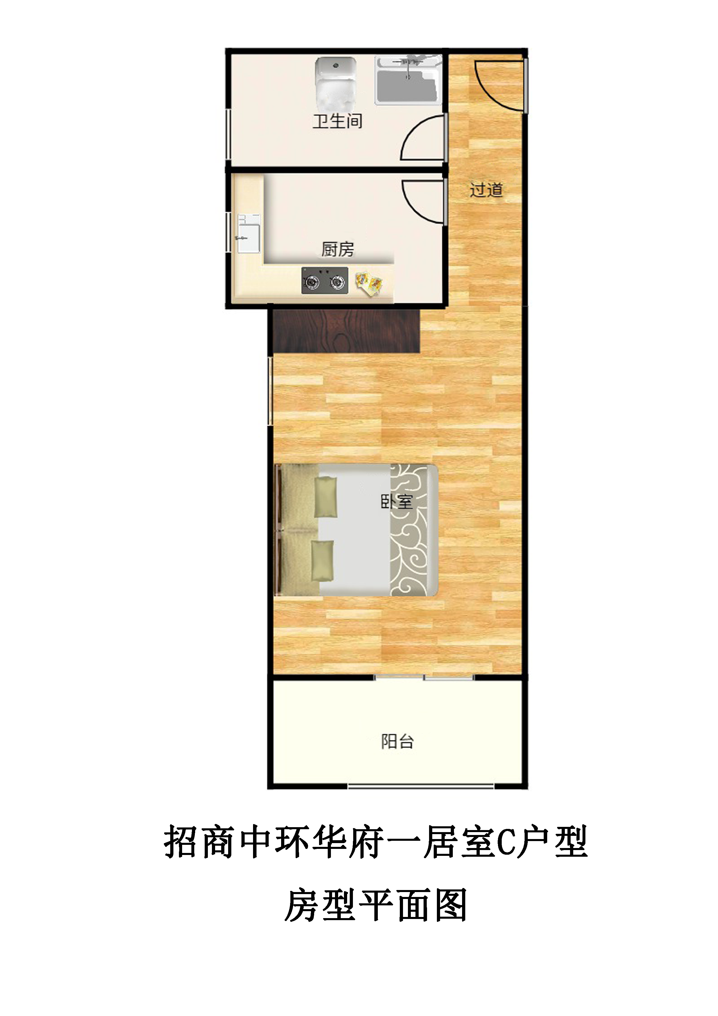 招商中环华府一居室C户型户型图第1张