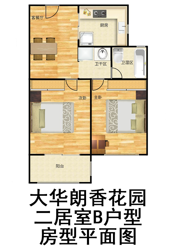 大华朗香花园二居室B户型户型图第1张