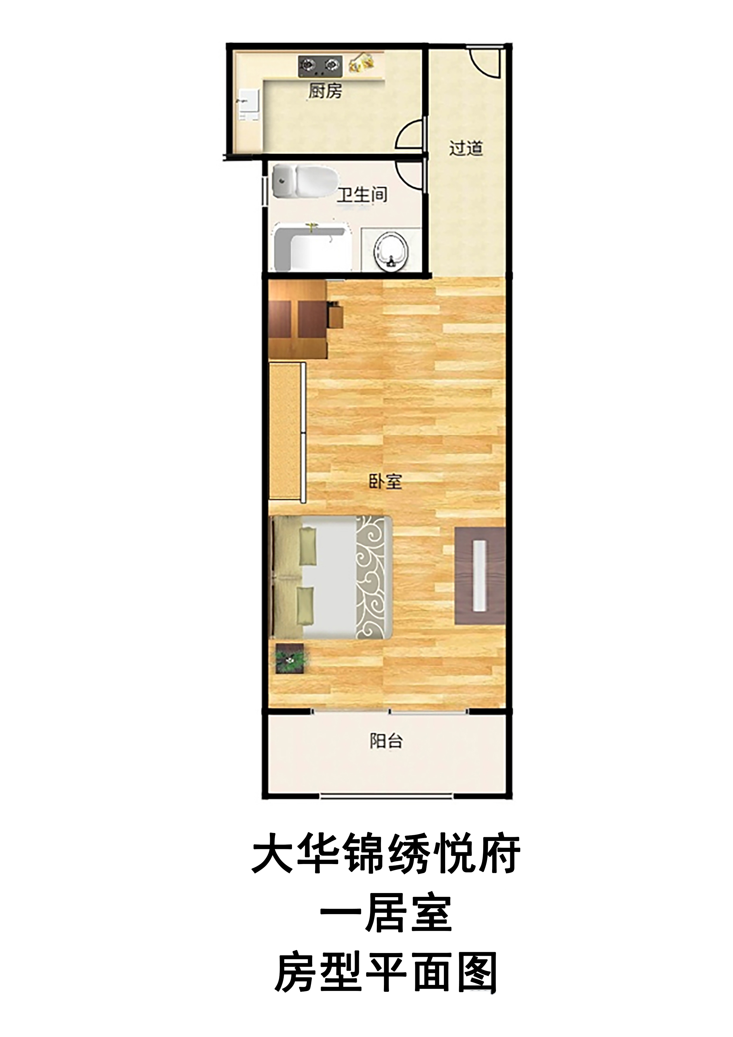 大华锦绣悦府一居室户型图第1张