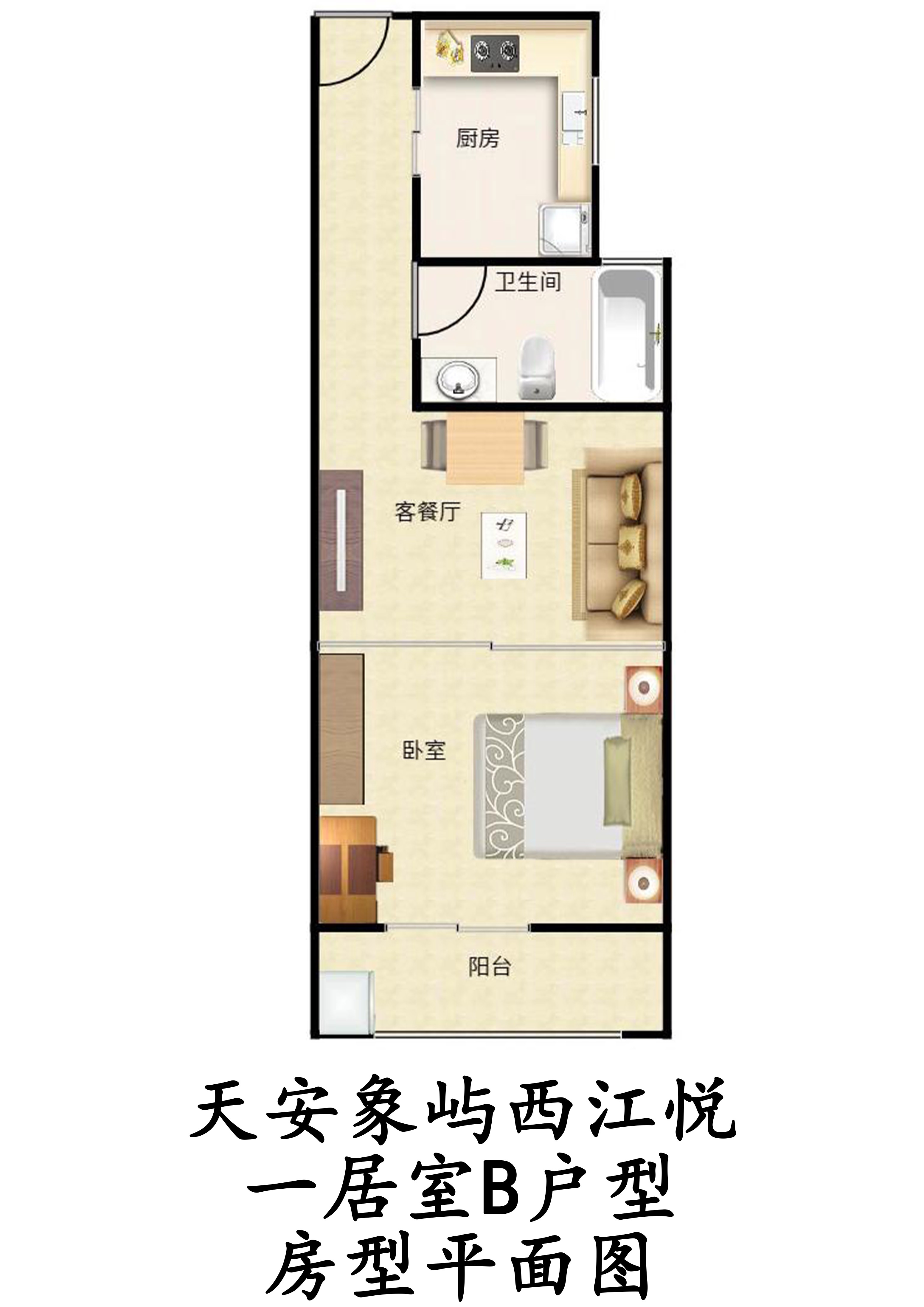 天安象屿西江悦一居室B户型户型图第1张