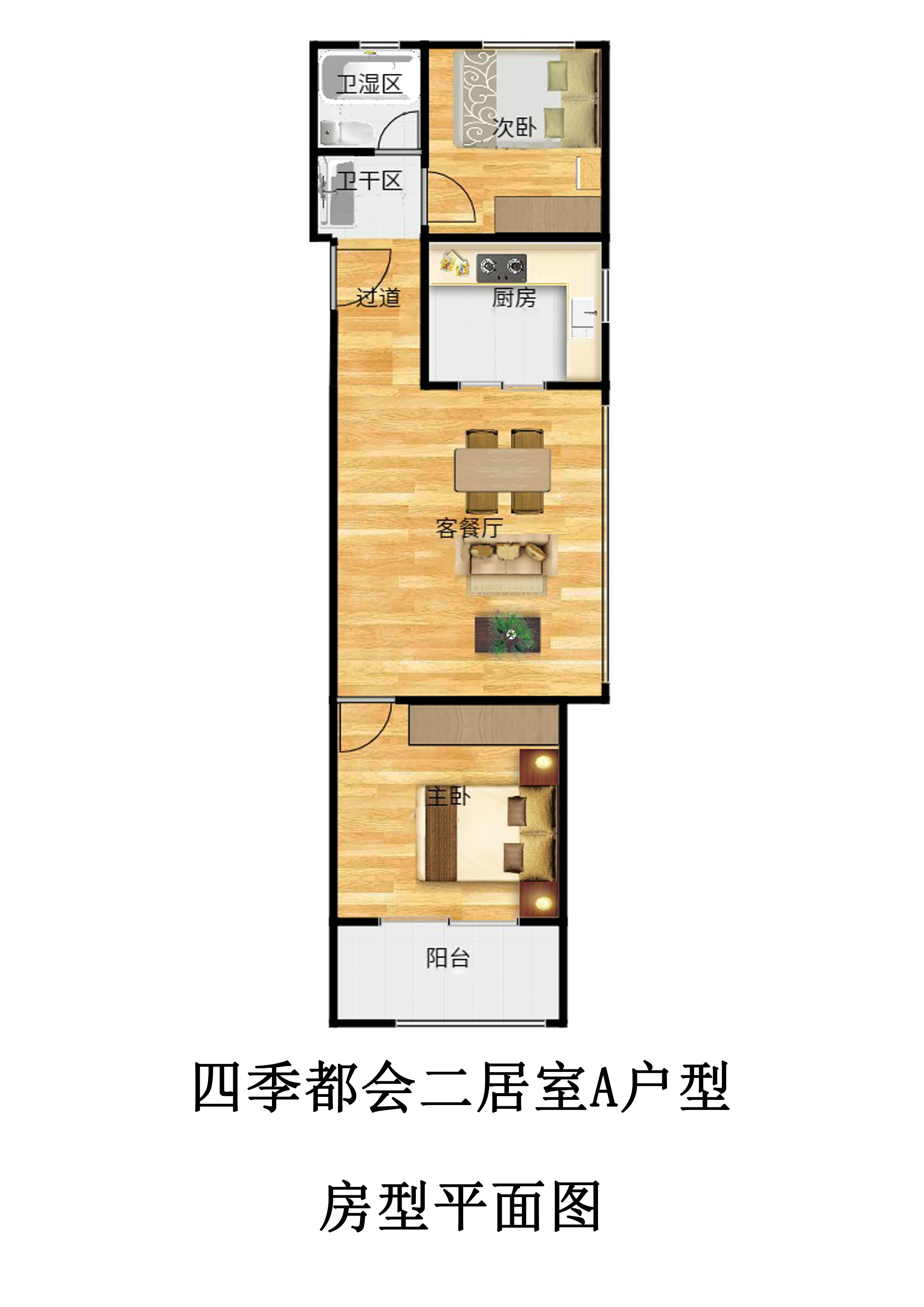 四季都会二居室A户型户型图第1张