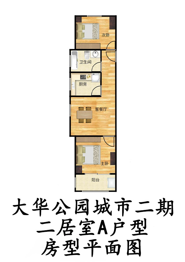 大华公园城市二期二居室A户型户型图第1张