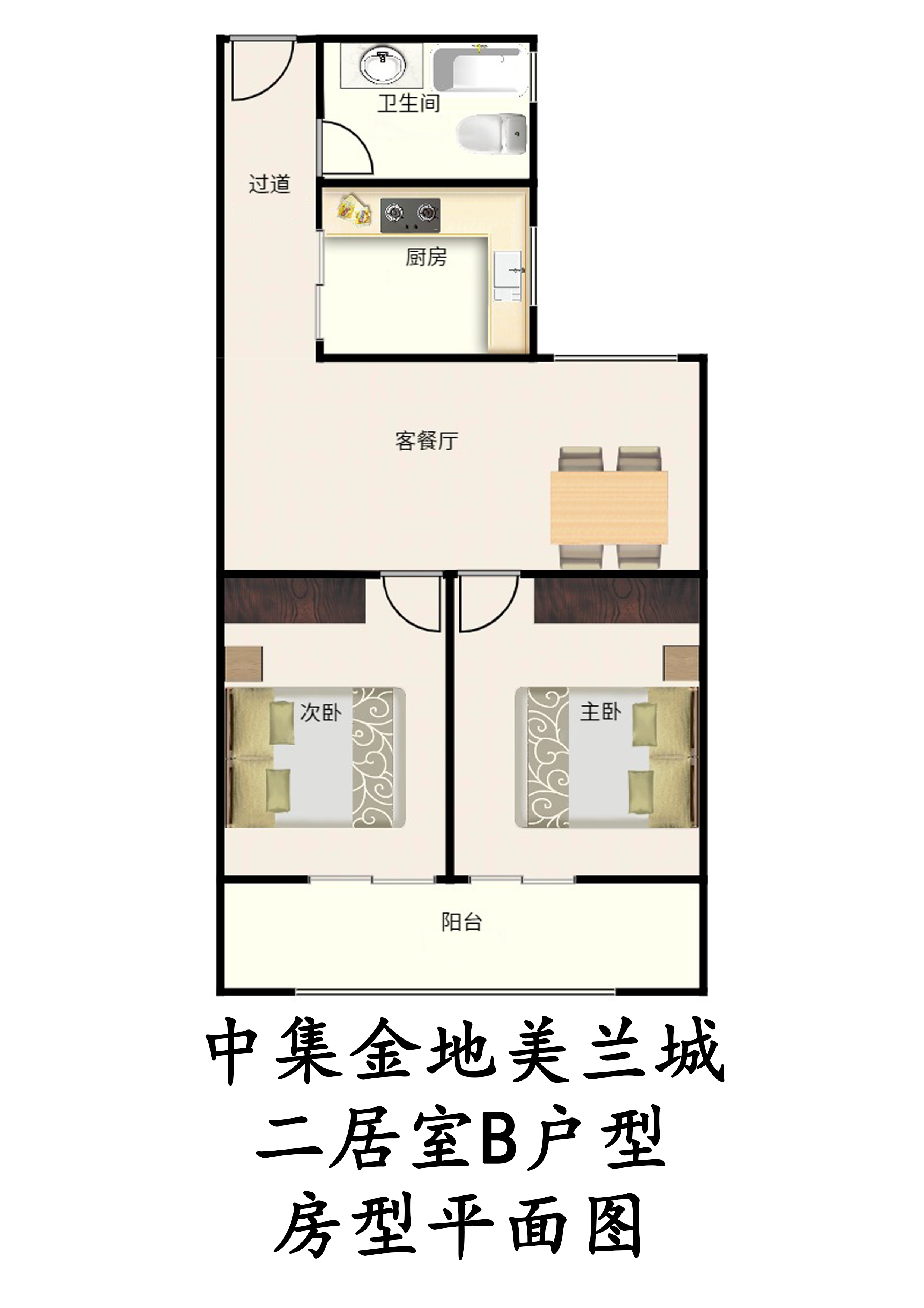 中集金地美兰城二居室B户型户型图第1张