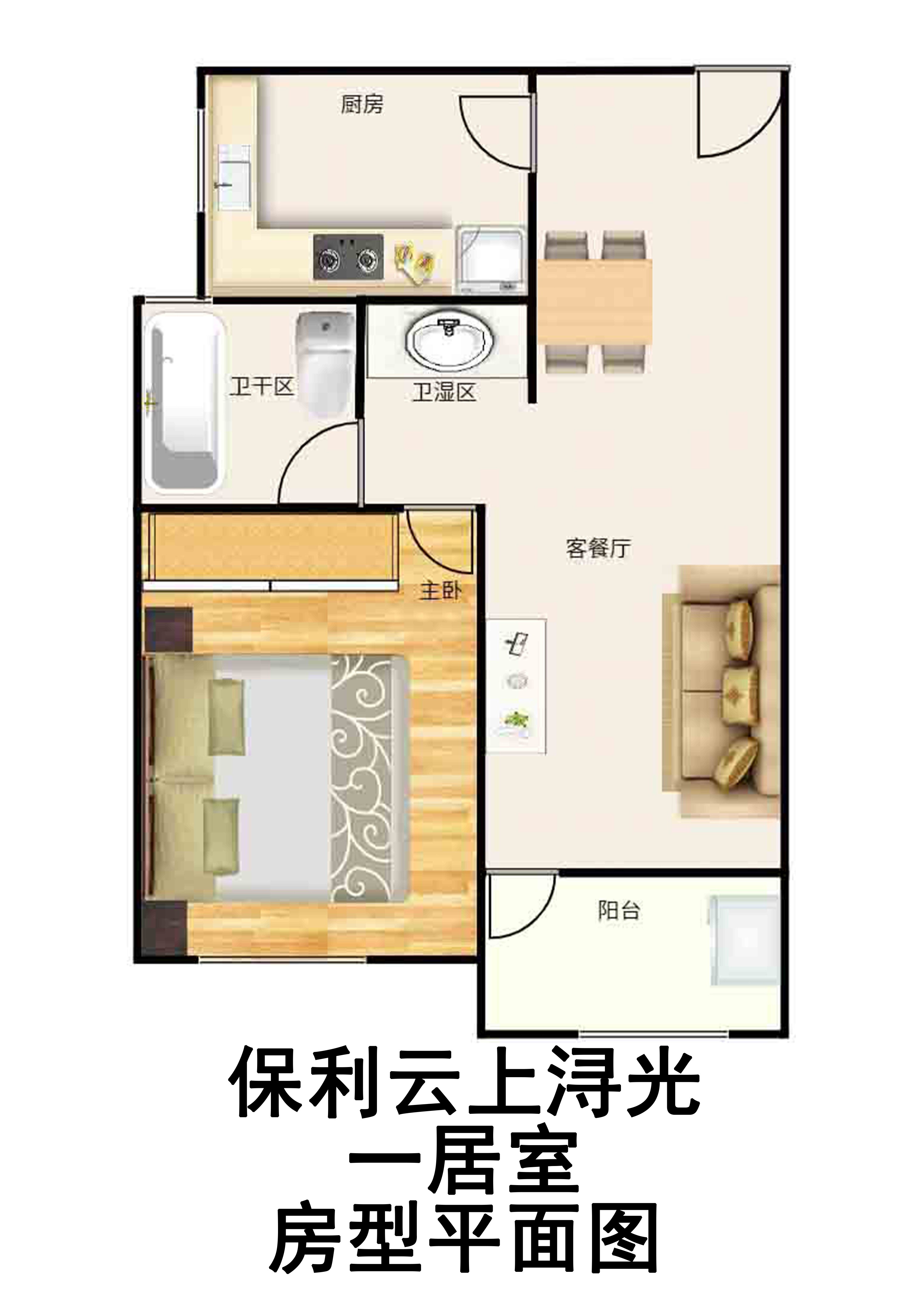 保利云上浔光一居室户型图第1张