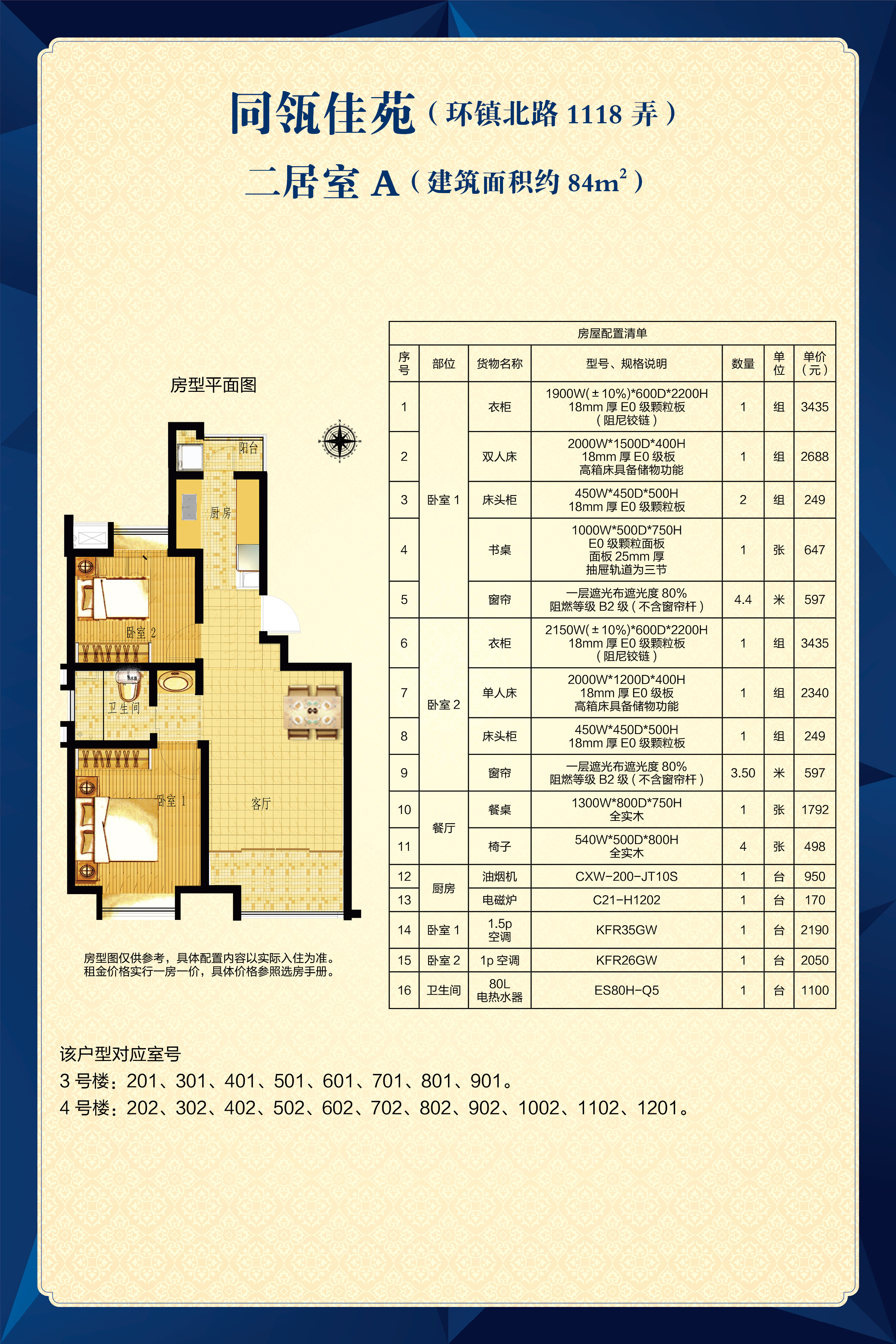 同瓴佳苑二居室户型图第1张