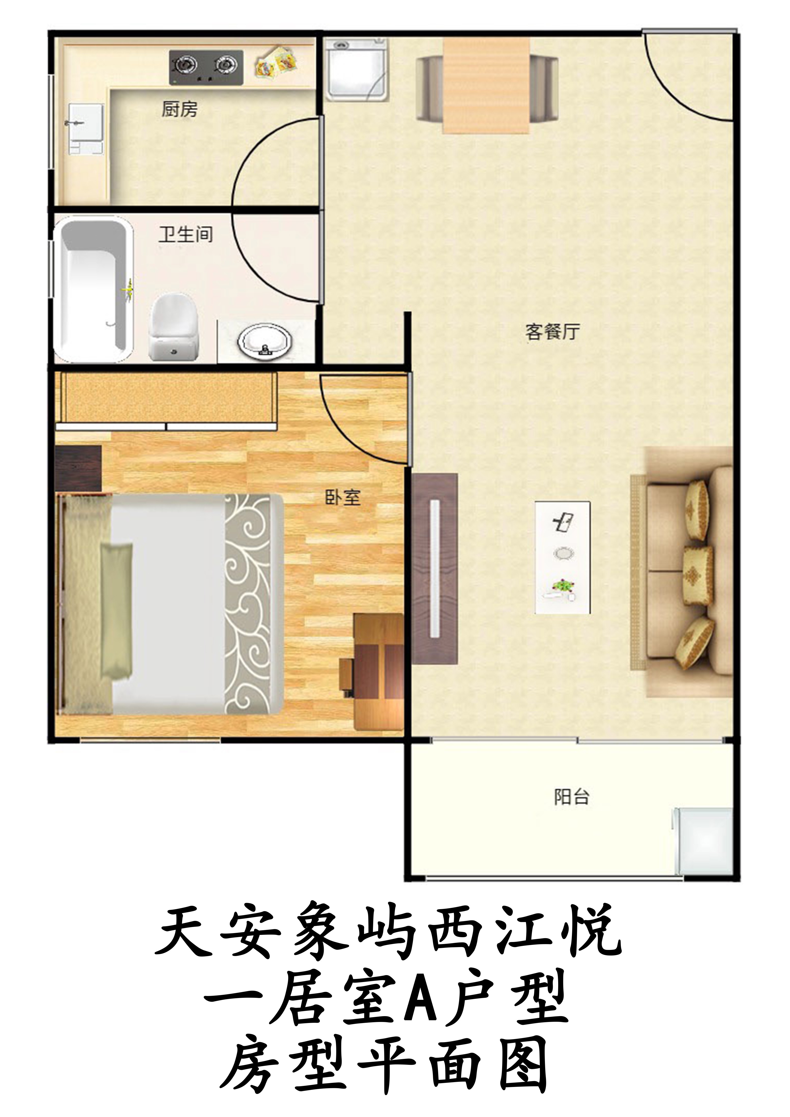 天安象屿西江悦一居室A户型户型图第1张