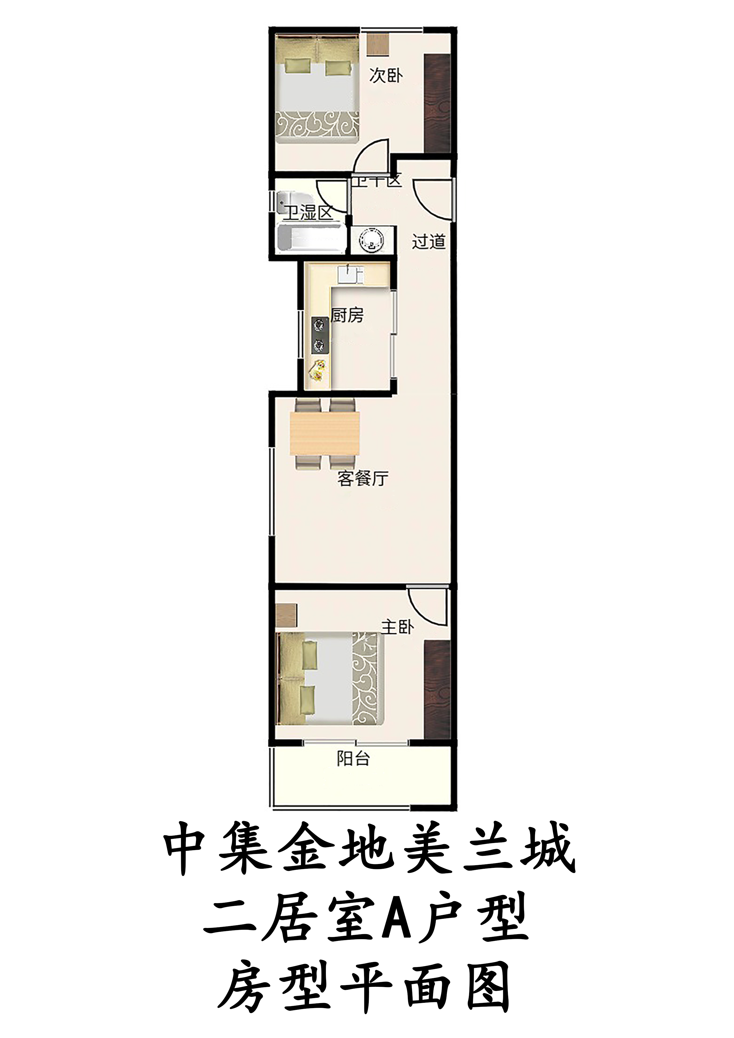 中集金地美兰城二居室A户型户型图第1张