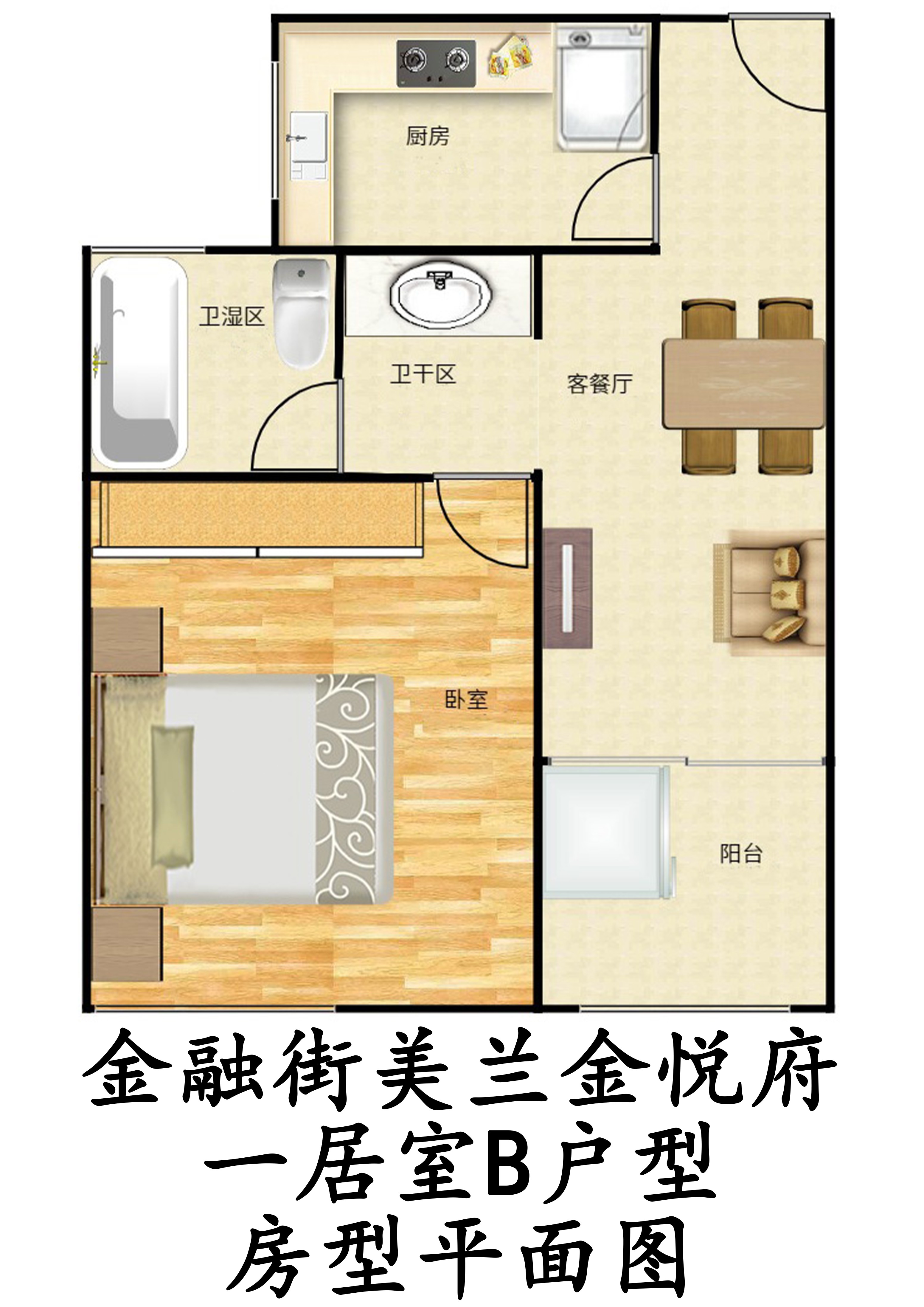 金融街美兰金悦府一居室B户型户型图第1张