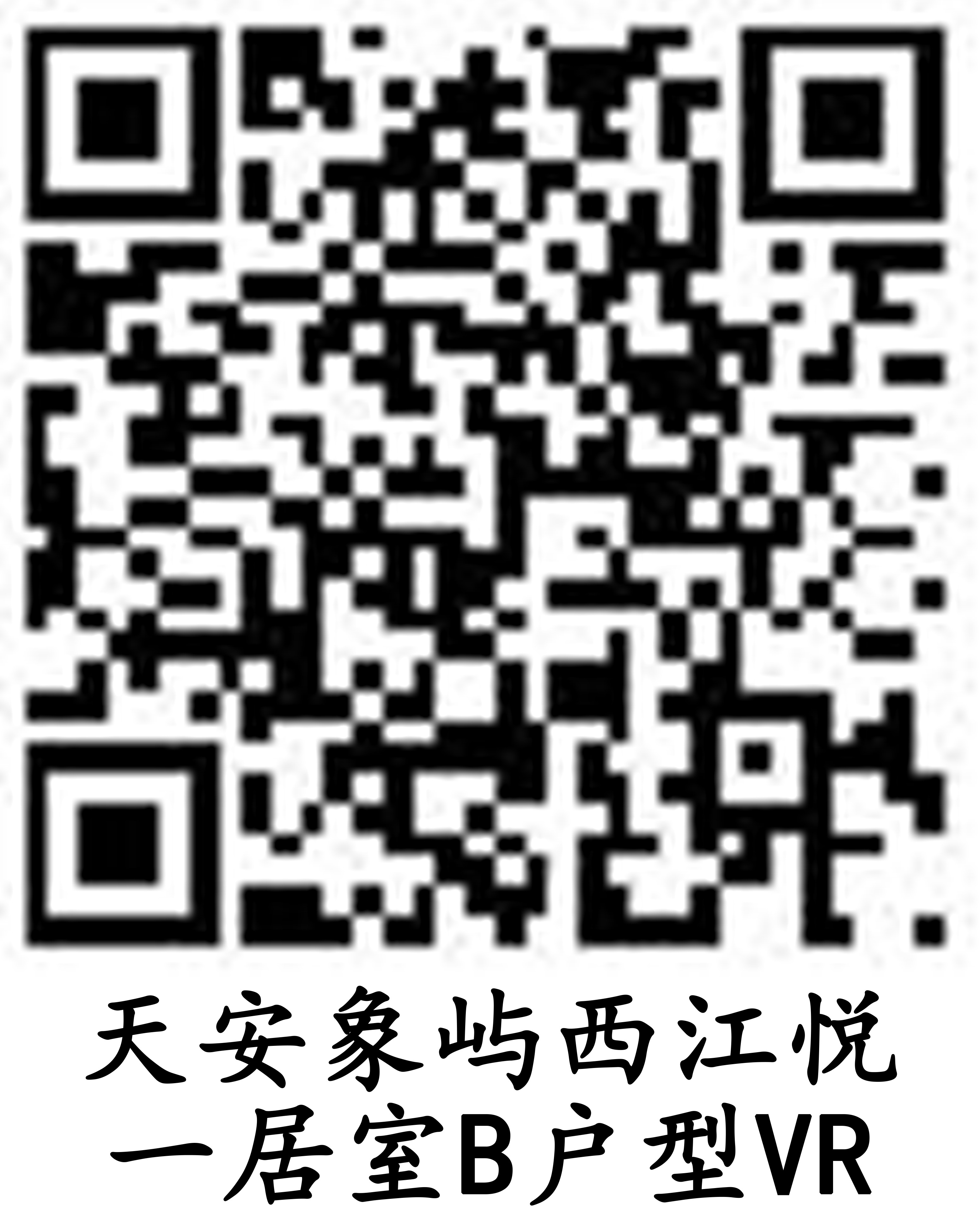 天安象屿西江悦一居室B户型户型图缩略图2