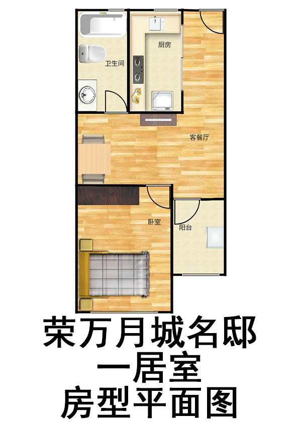 荣万月城名邸一居室户型图第1张