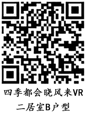 四季都会晓风来二居室B户型户型图缩略图2