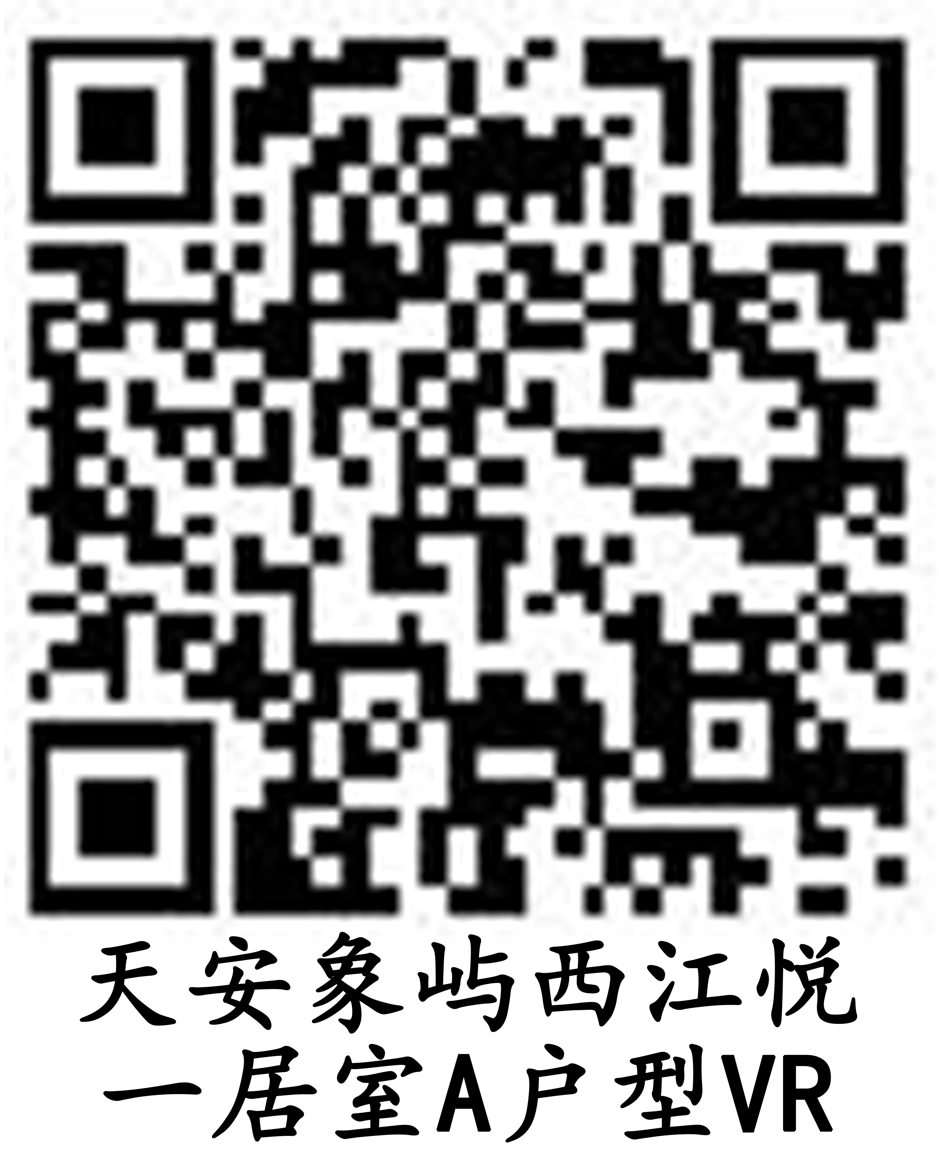 天安象屿西江悦一居室A户型户型图缩略图2
