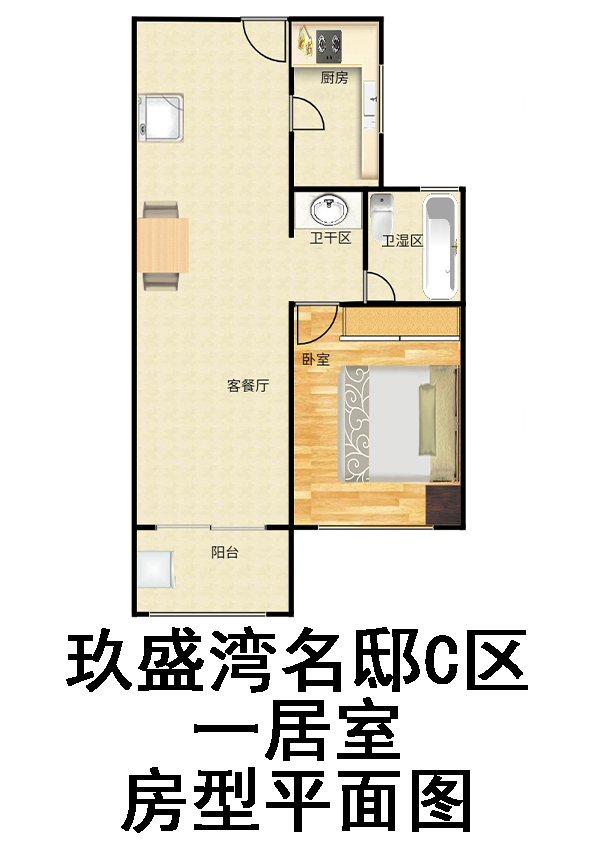 玖盛湾名邸C区一居室户型图第1张