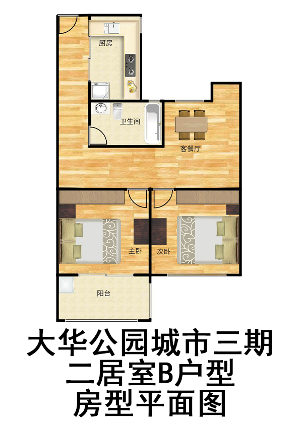 大华公园城市三期二居室B户型户型图第1张