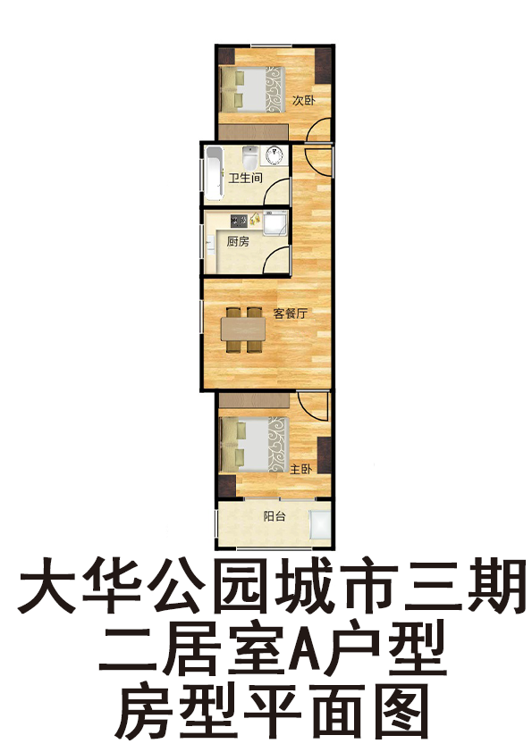 大华公园城市三期二居室A户型户型图第1张