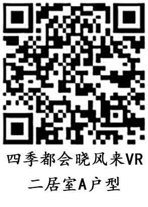 四季都会晓风来二居室A户型户型图缩略图2