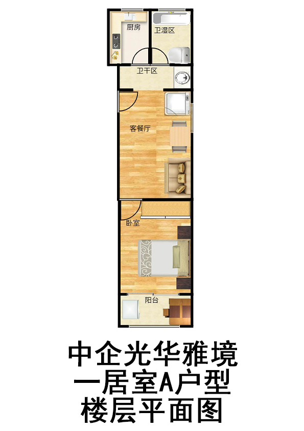 中企光华雅境一居室A户型户型图第1张
