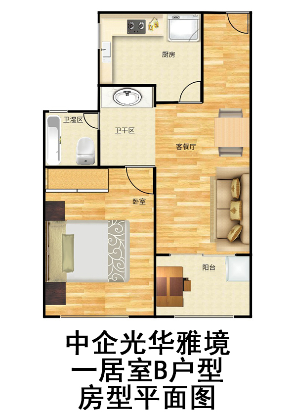 中企光华雅境一居室B户型户型图第1张