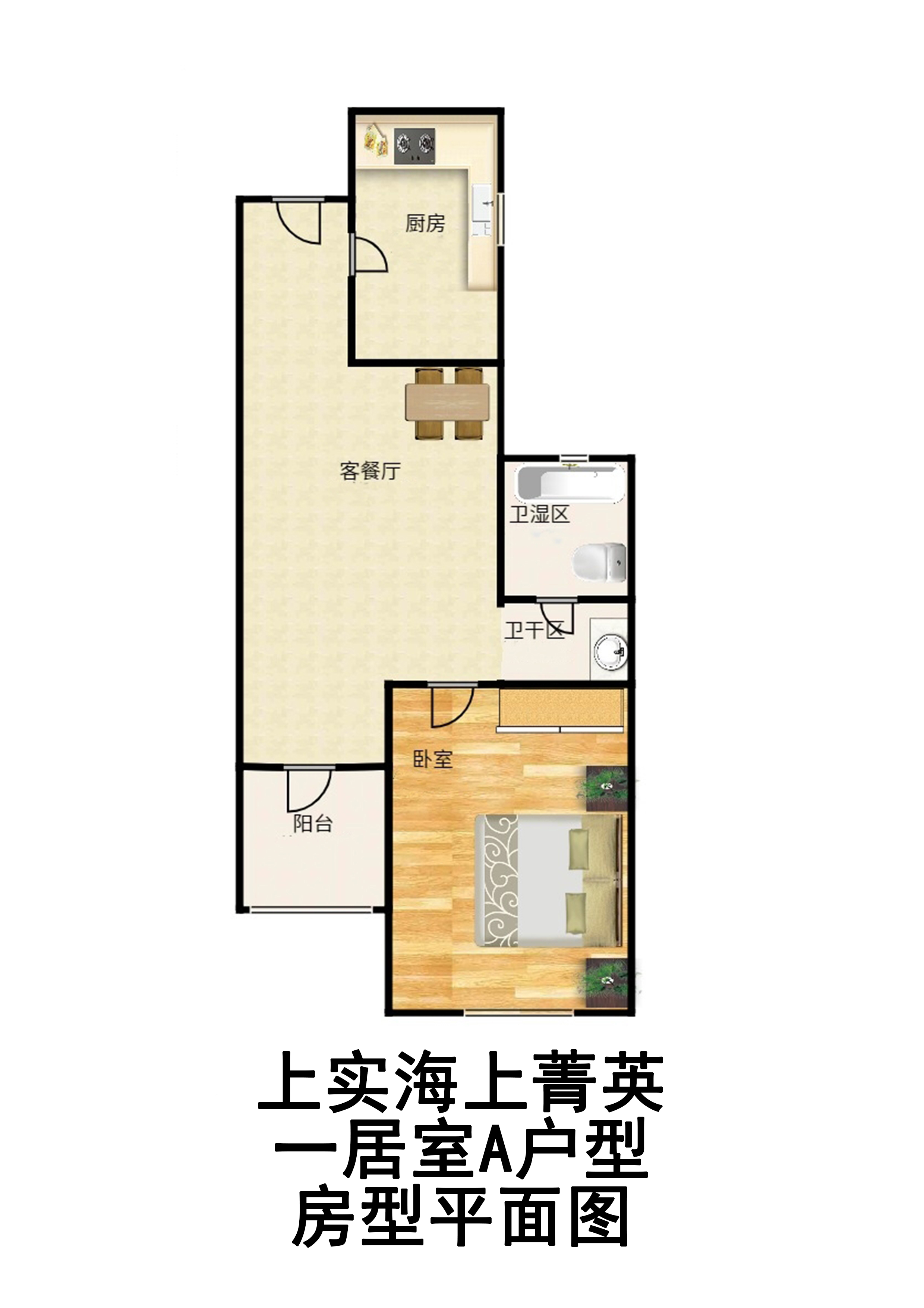 上实海上菁英二期一居室A户型户型图第1张