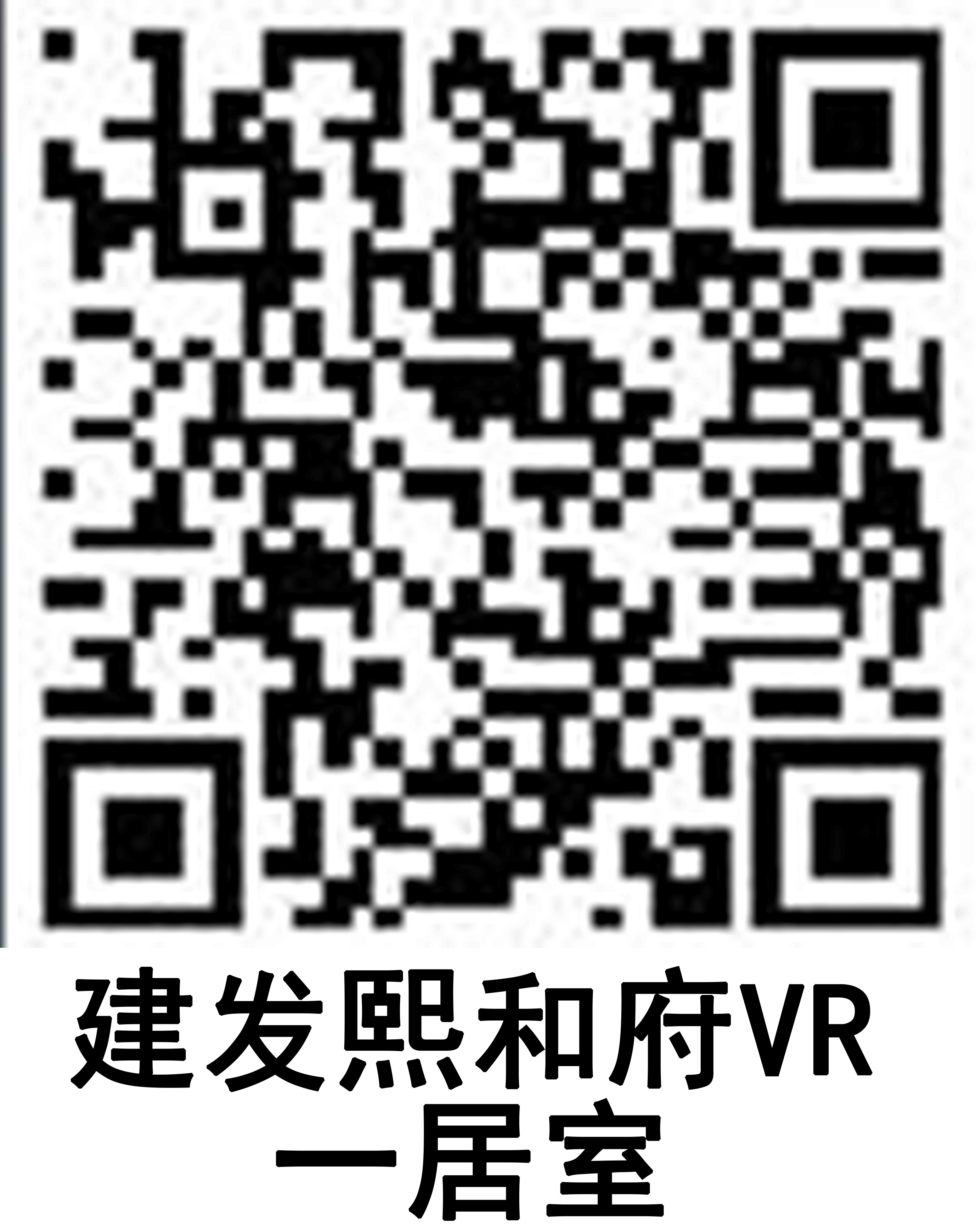 建发熙和府一居室户型图缩略图2