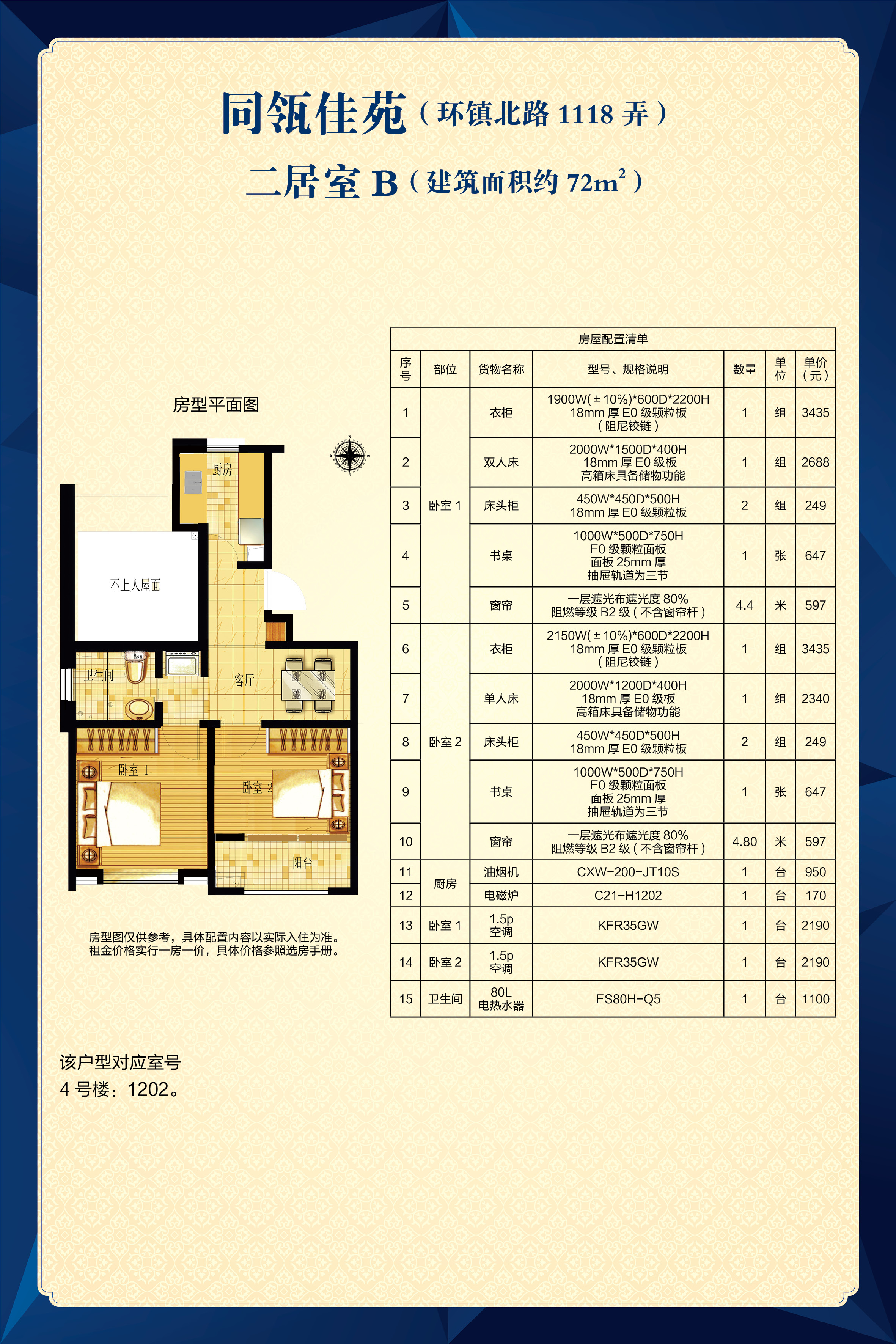 同瓴佳苑二居室户型图缩略图2