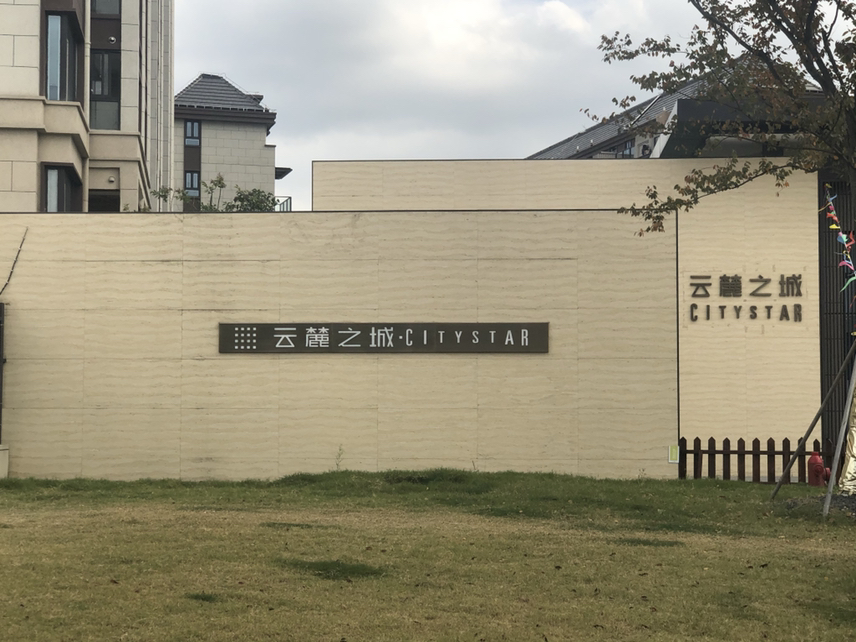 云麓之城房源图片