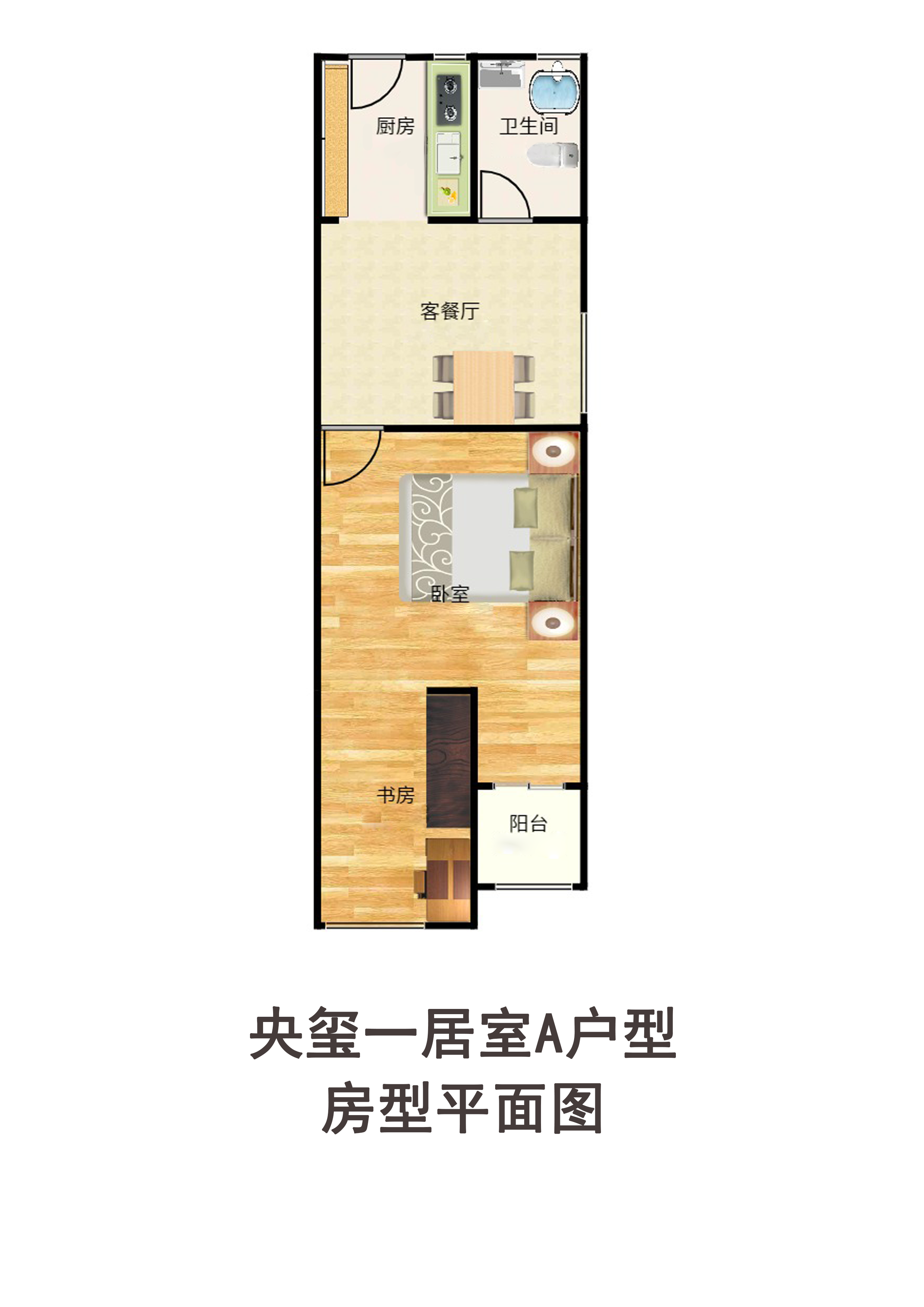 央玺一居室A户型户型图第1张
