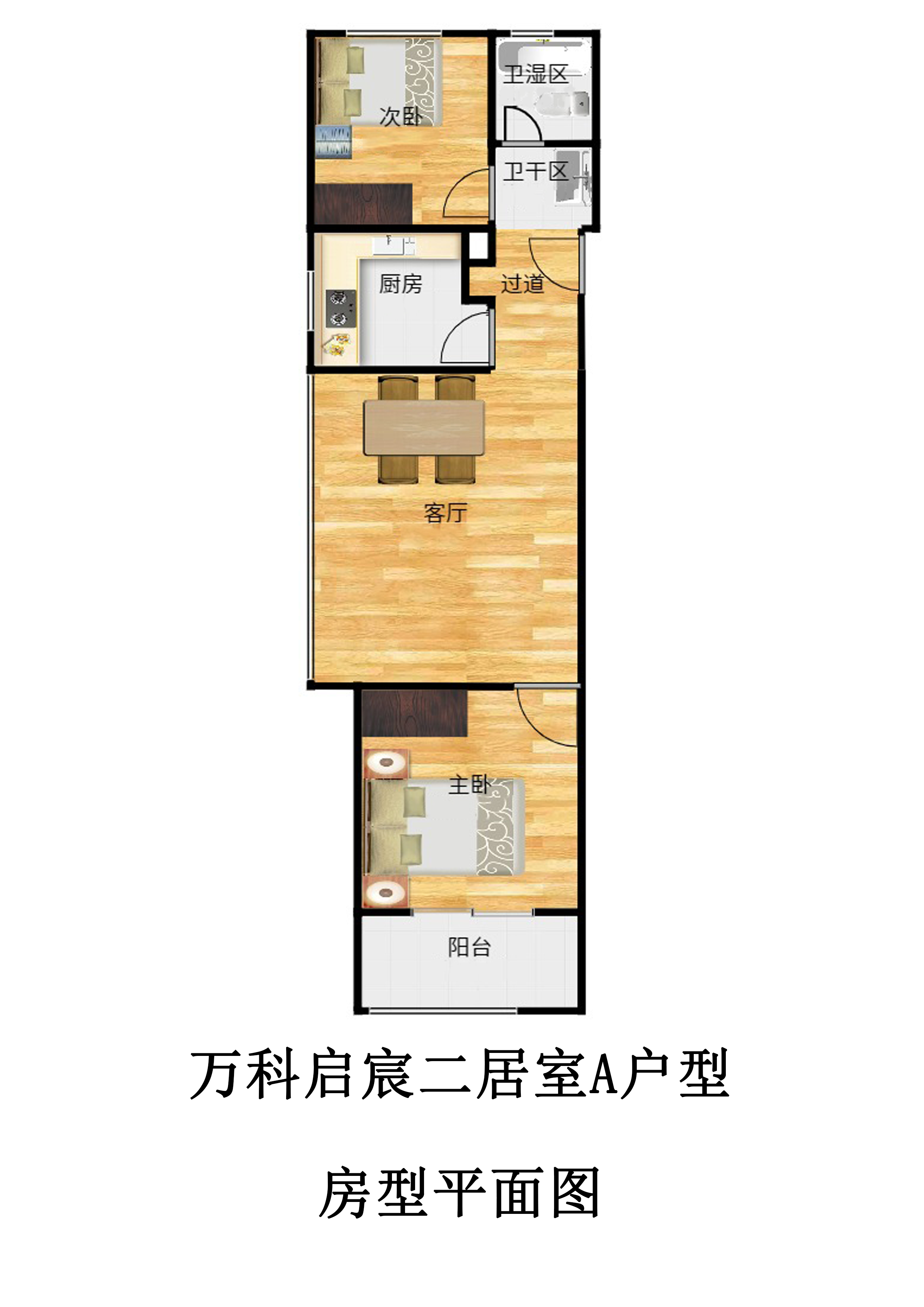 万科启宸二居室A户型户型图第1张