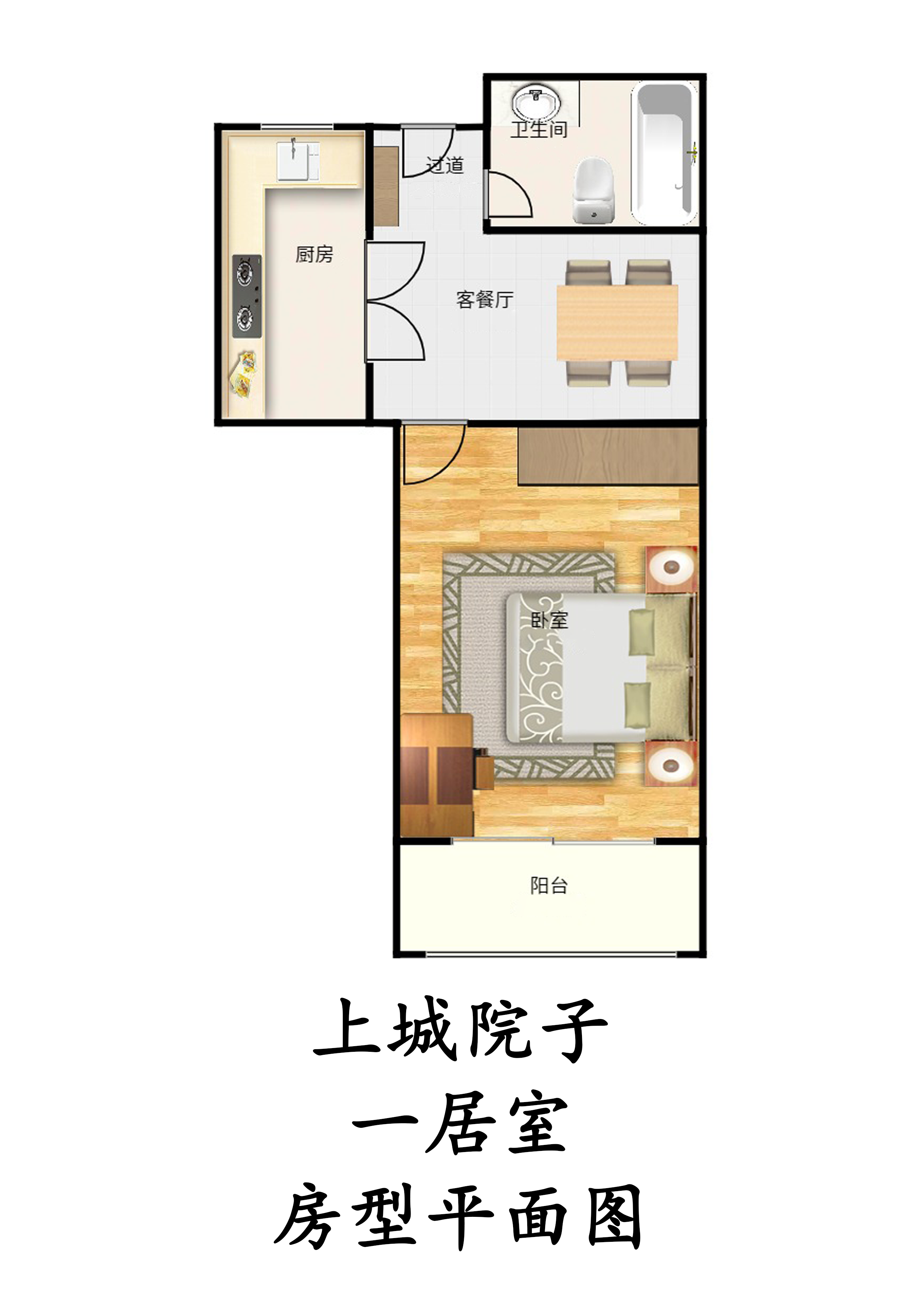 上城院子一居室户型图第1张