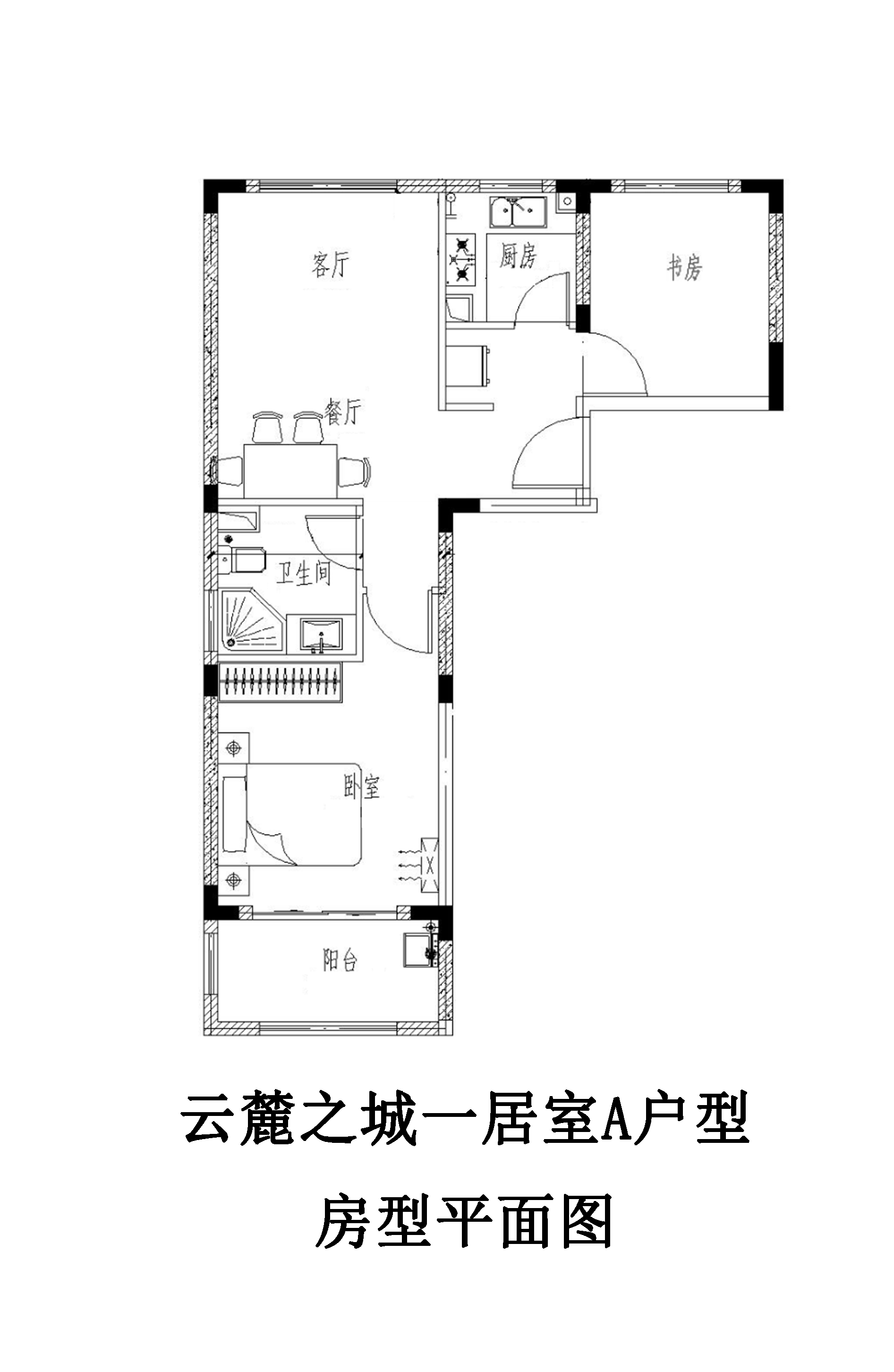 云麓之城一居室A户型户型图第1张