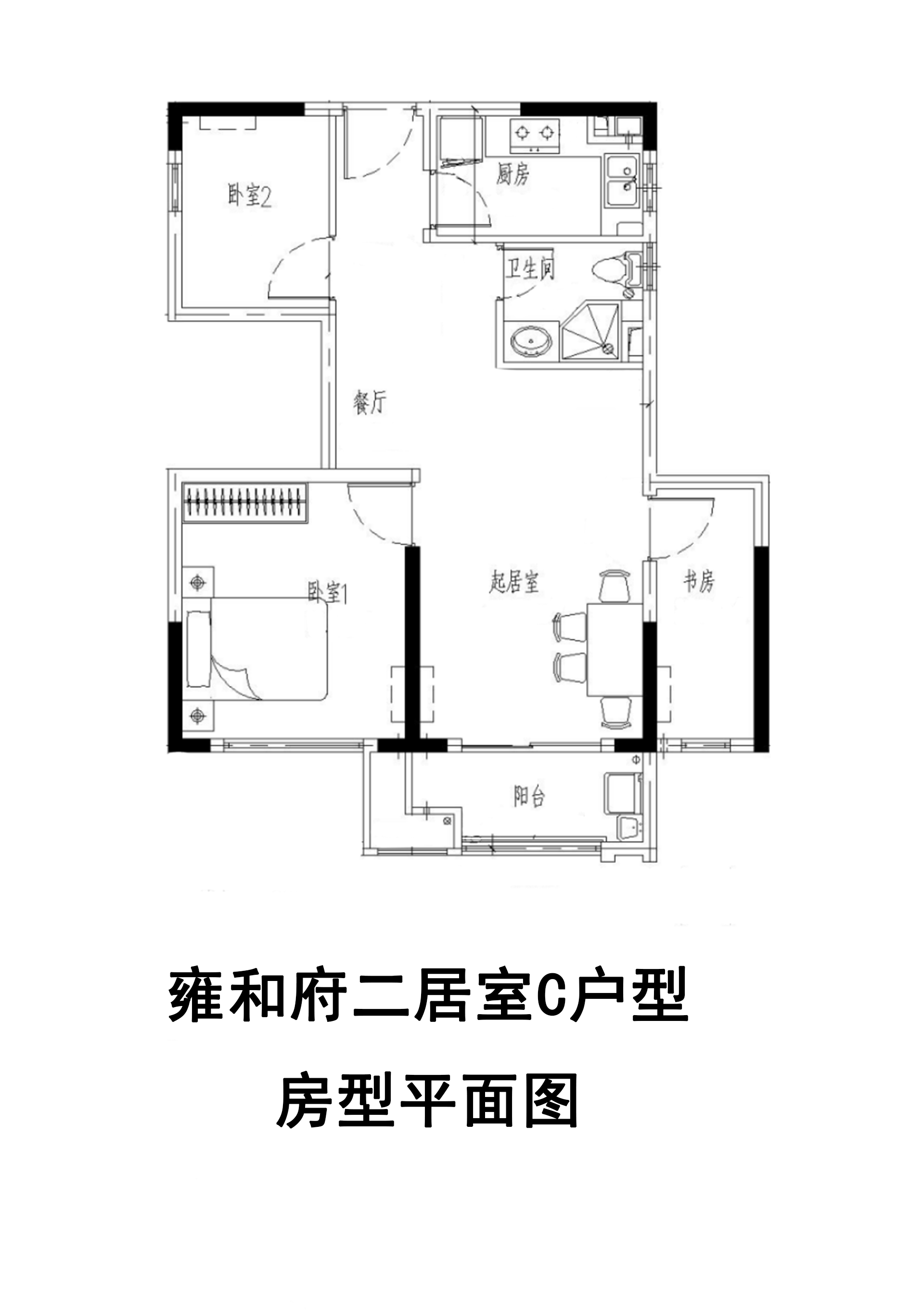 雍和府二居室C户型户型图第1张