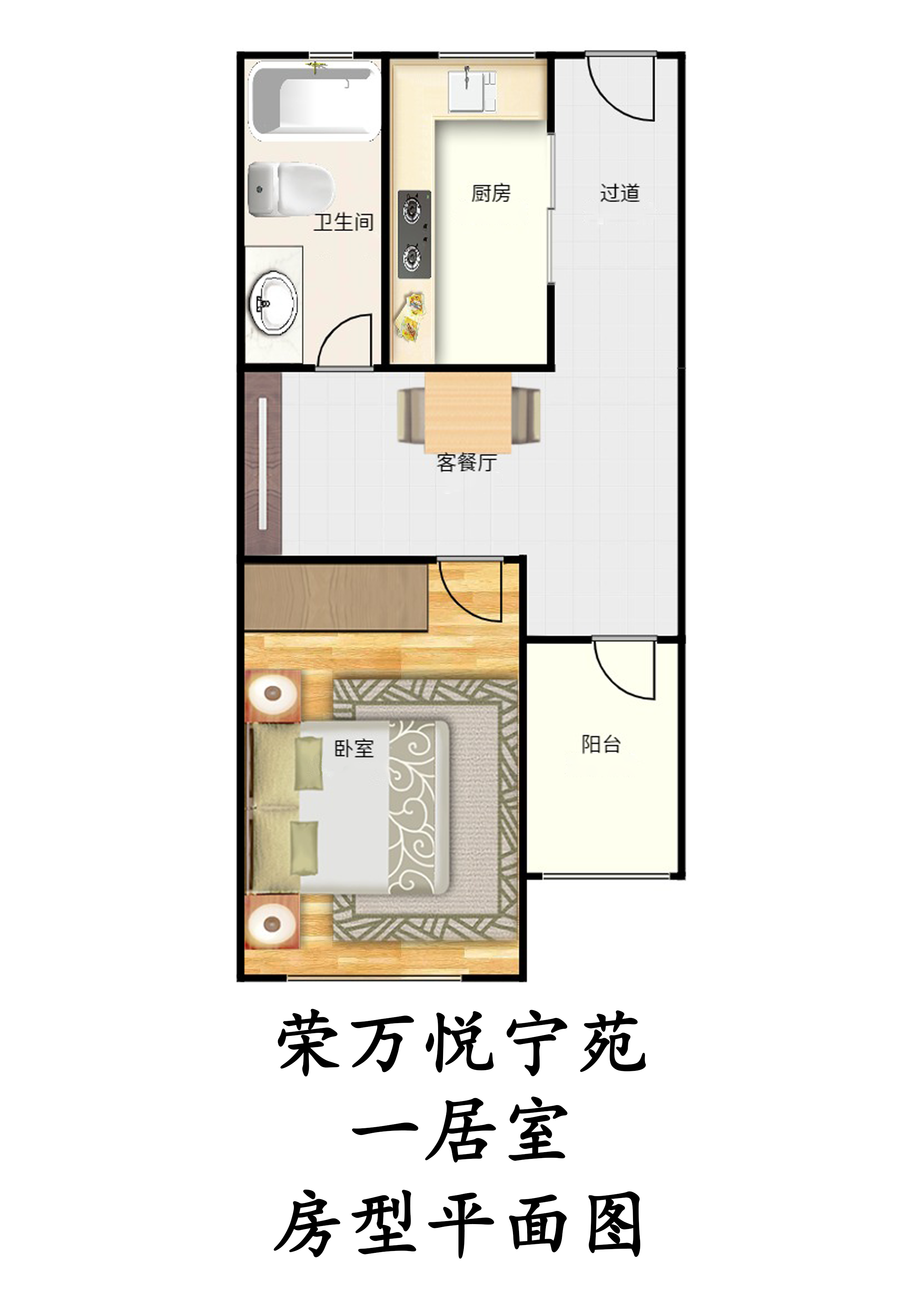 荣万悦宁苑一居室户型图第1张