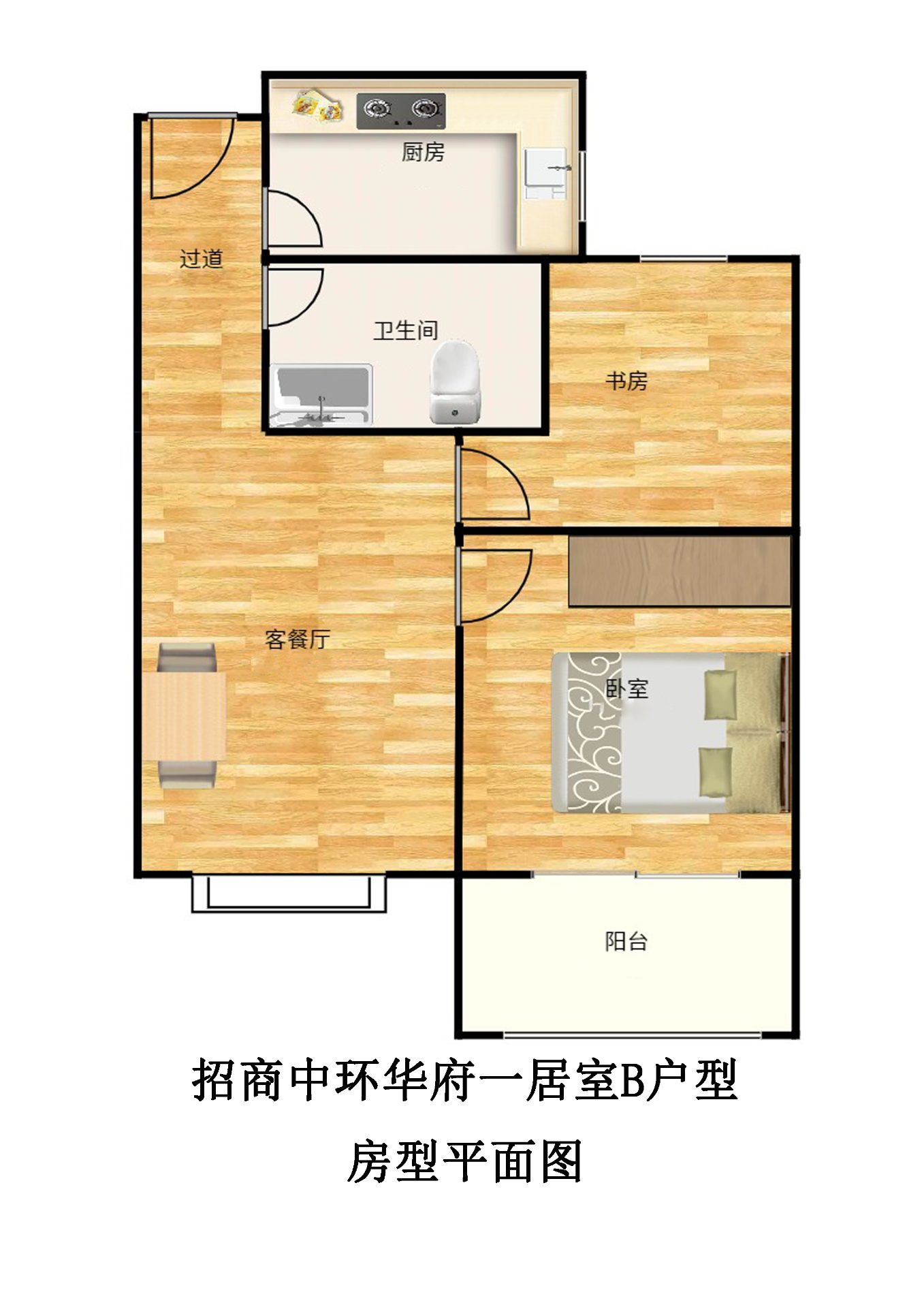 招商中环华府一居室B户型户型图第1张