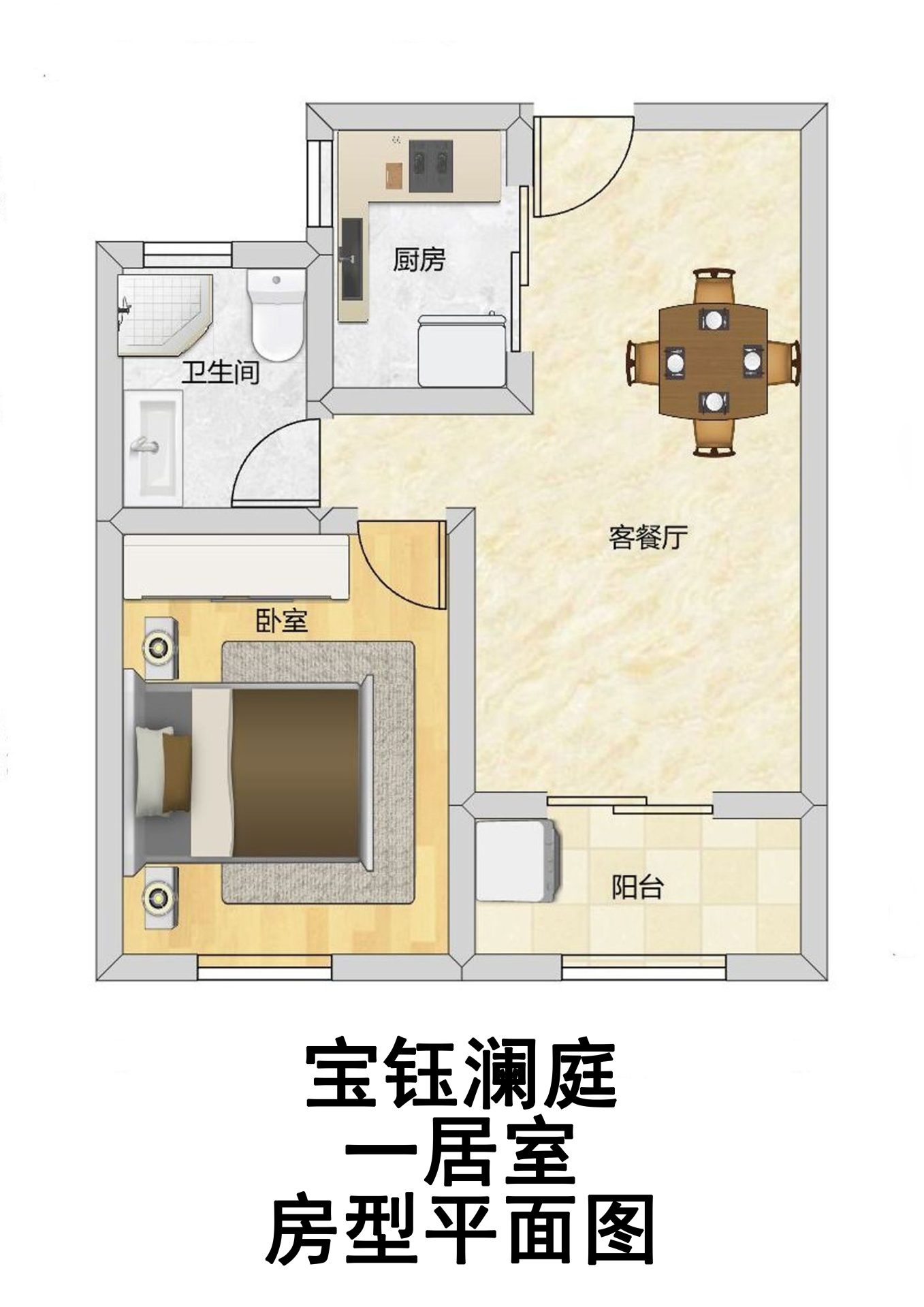宝钰澜庭一居室户型图第1张