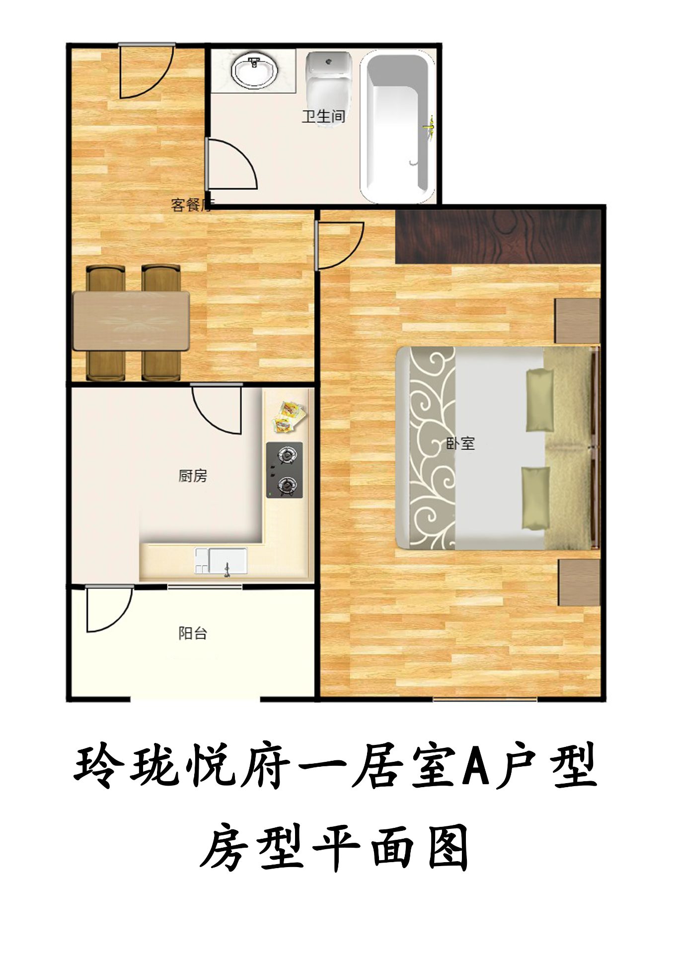 玲珑悦府一居室A户型户型图第1张