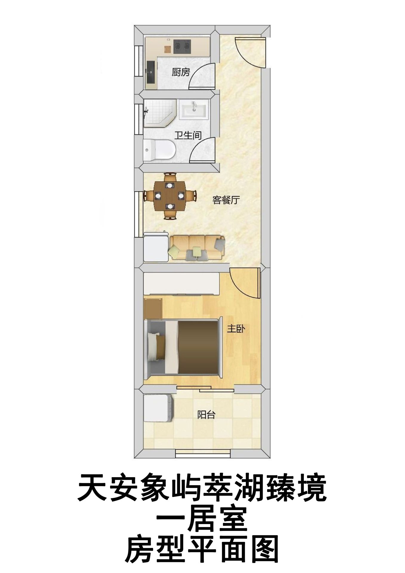 天安象屿萃湖臻境一居室户型图第1张