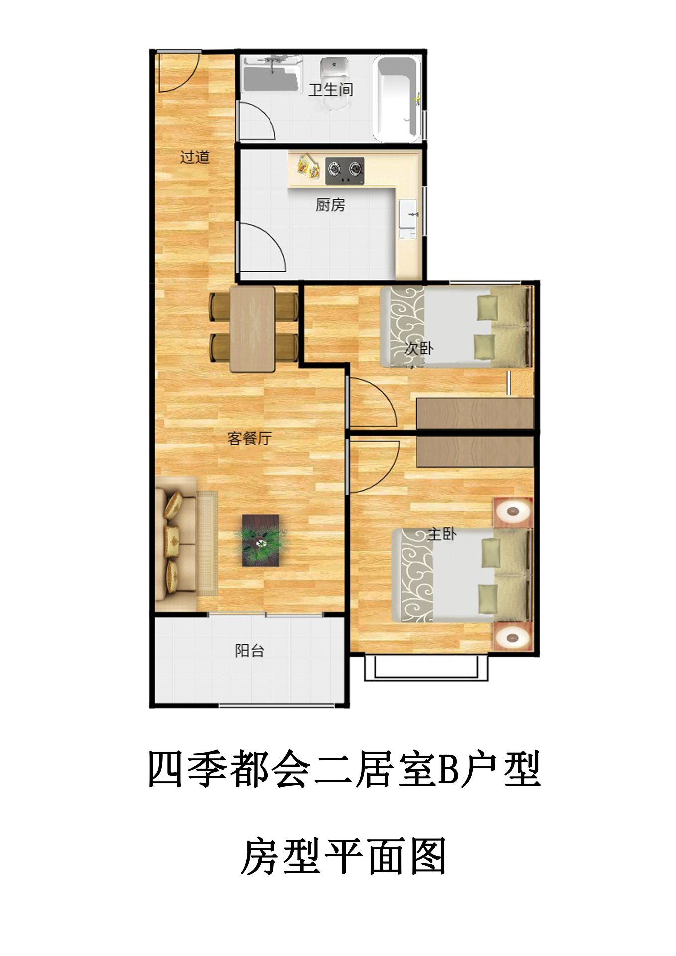 四季都会二居室B户型户型图第1张