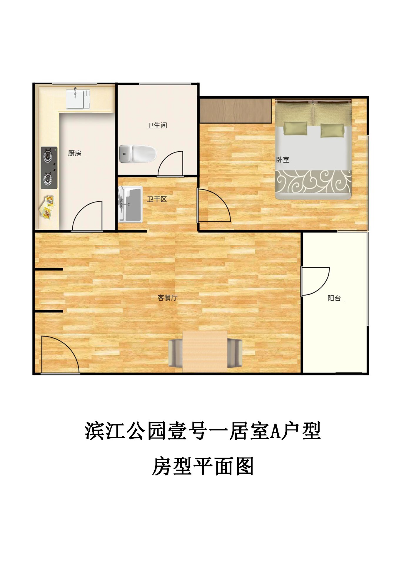 滨江公园壹号一居室A户型户型图第1张