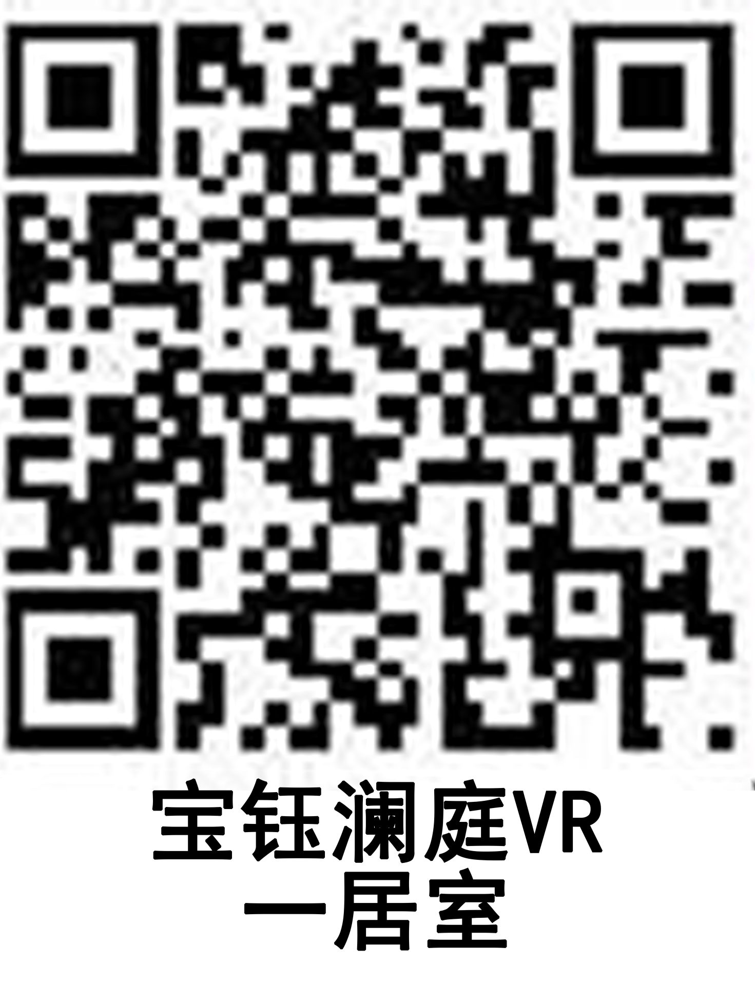 宝钰澜庭一居室户型图缩略图2