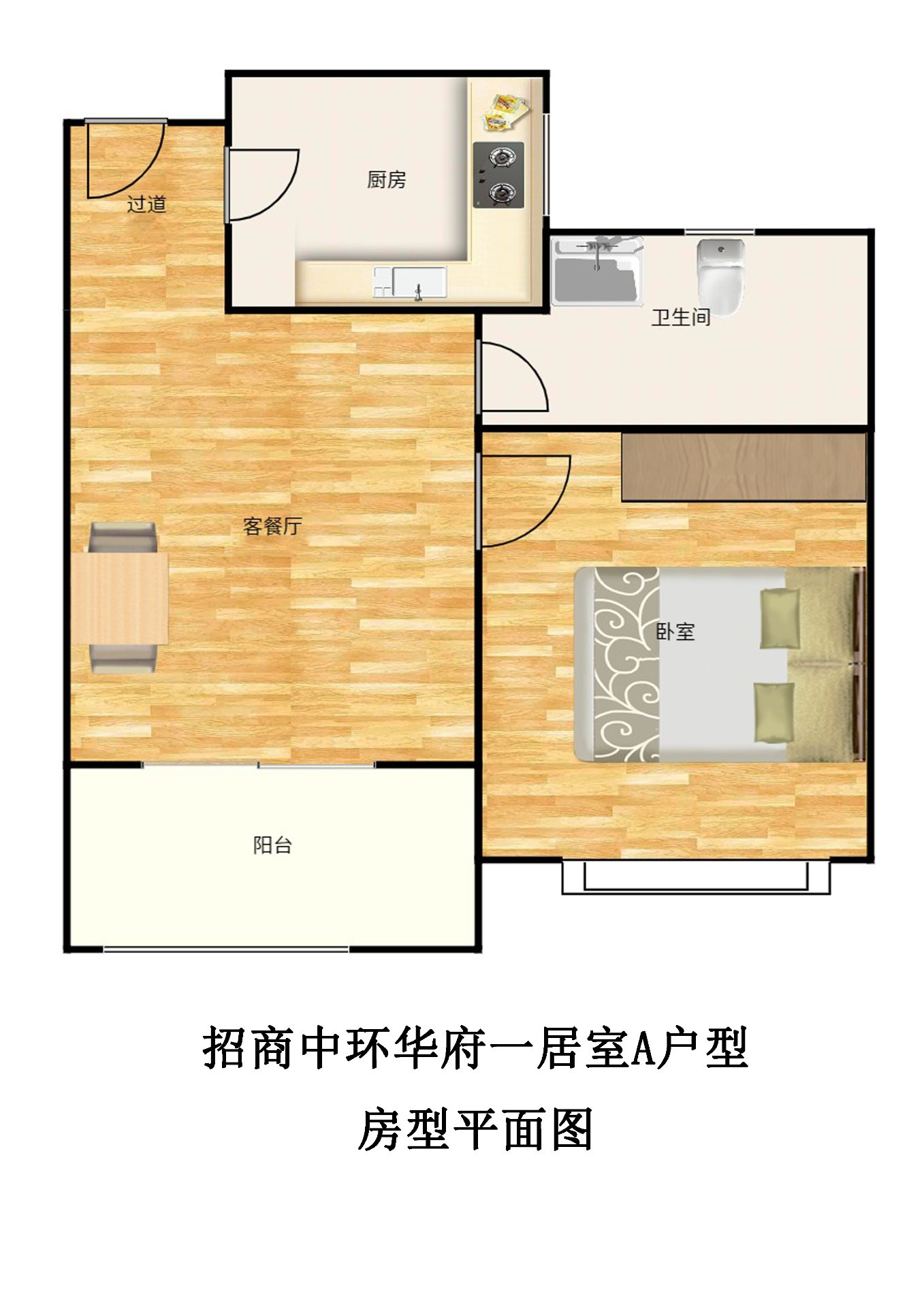 招商中环华府一居室A户型户型图第1张