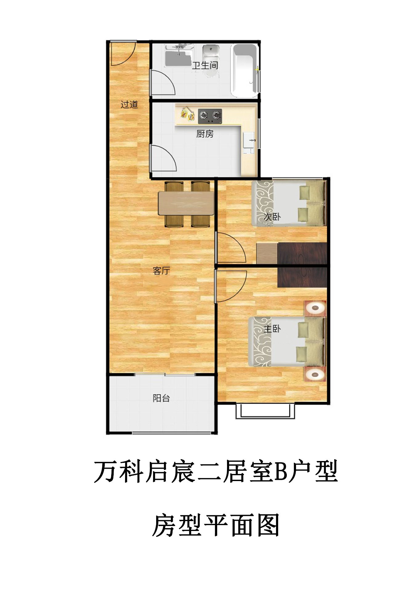 万科启宸二居室B户型户型图第1张
