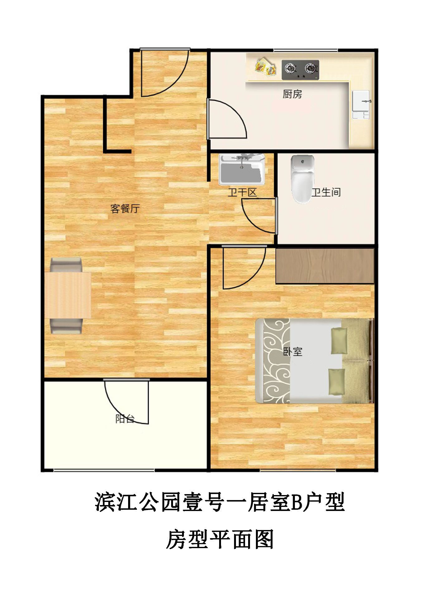 滨江公园壹号一居室B户型户型图第1张