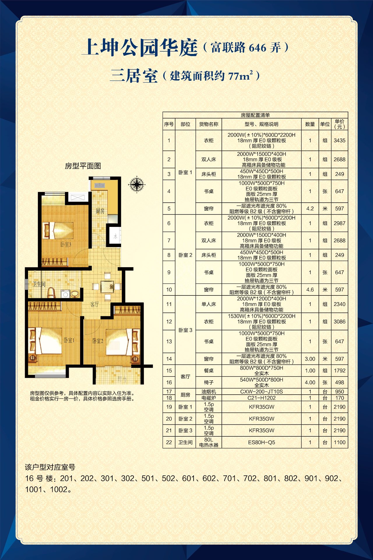 上坤乐城三居室户型图第1张