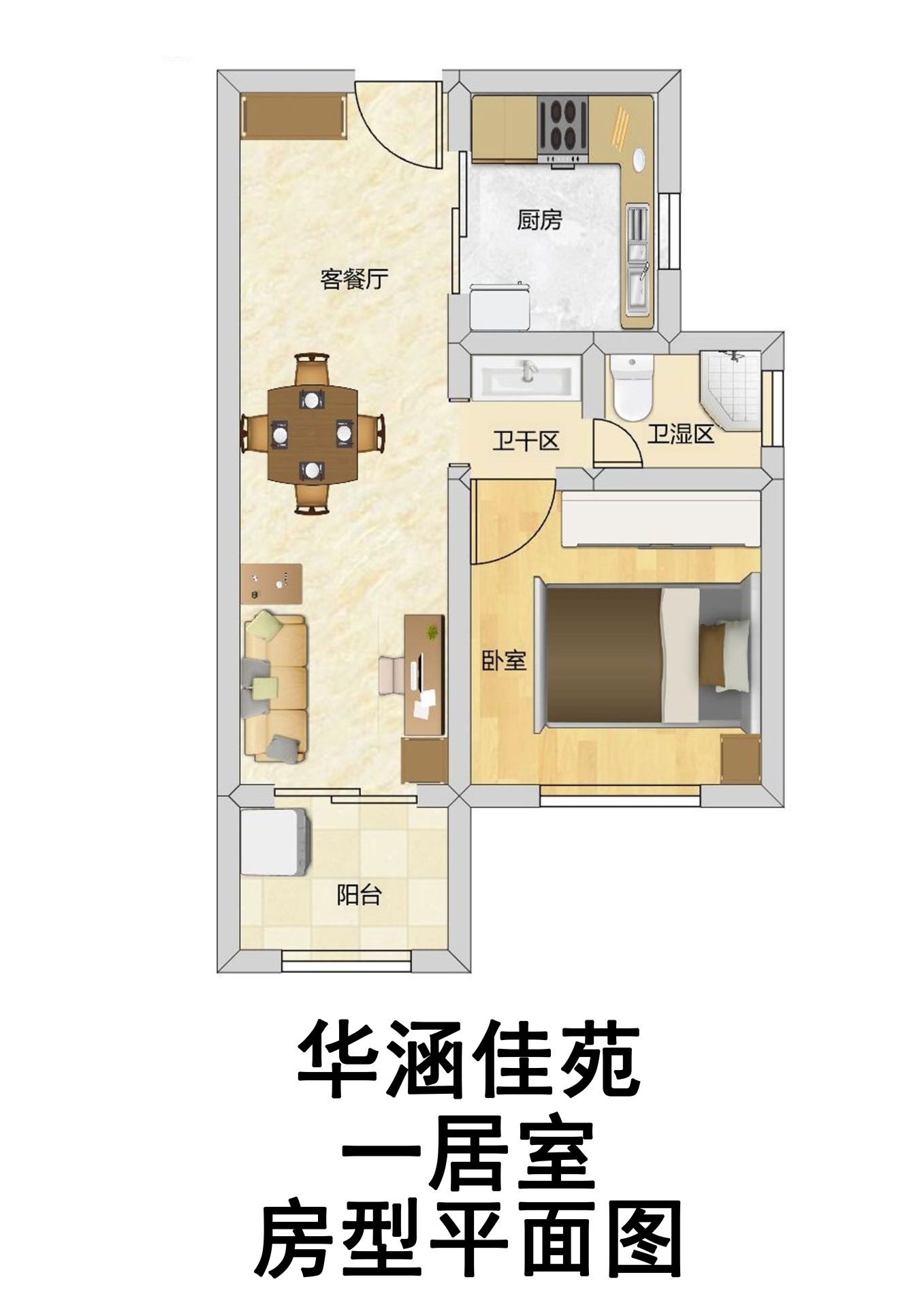 华涵佳苑一居室户型图第1张