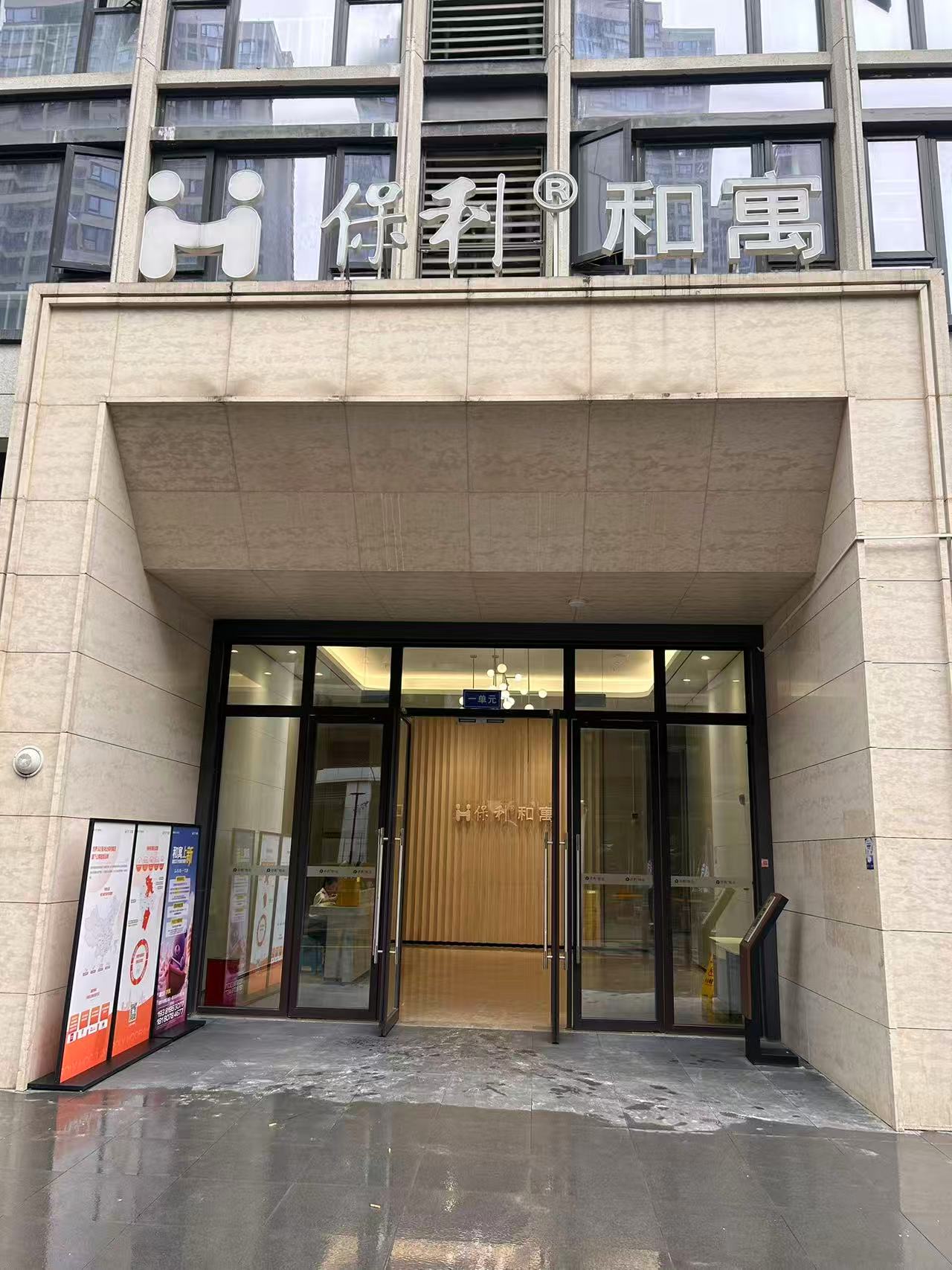 保利和寓爱尚里店 项目第三批次房源图片缩略图2