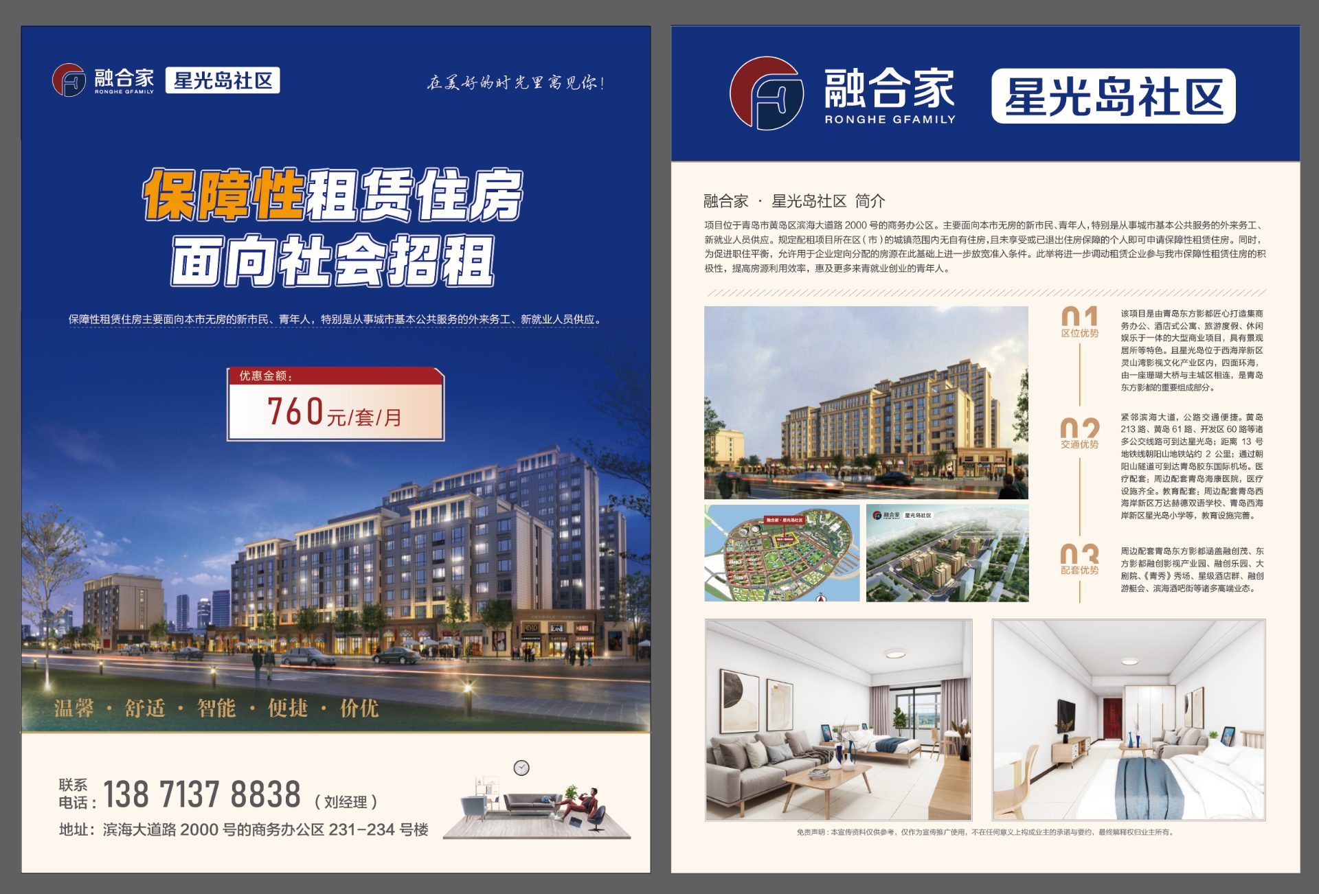 星光岛商务办公区项目231-233号整栋楼、234号楼1-12层房源图片