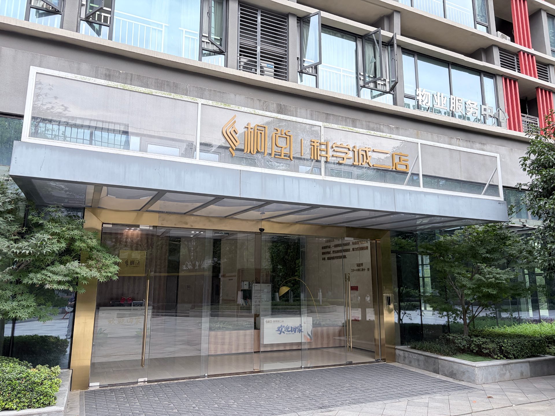 桐堂·科学城二店房源图片
